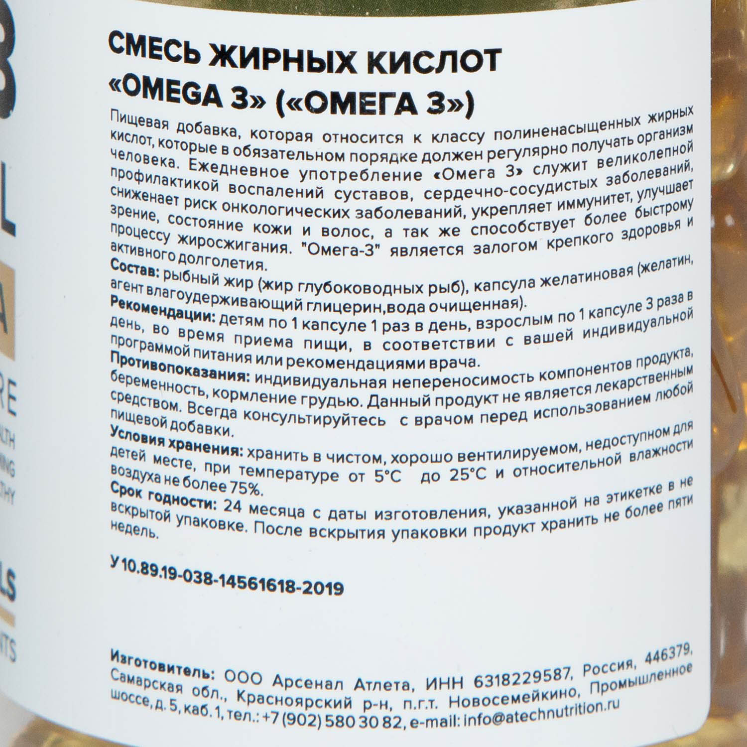  Омега 3 1360 мг, 90 мягких капсул (A Tech Nutrition, Омега) фото 7