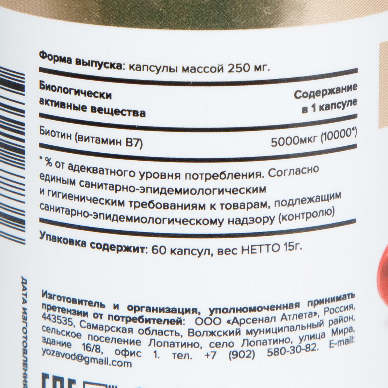  Биотин 5000 мкг, 60 мягких капсул (A Tech Nutrition, Витамины и добавки) фото 7