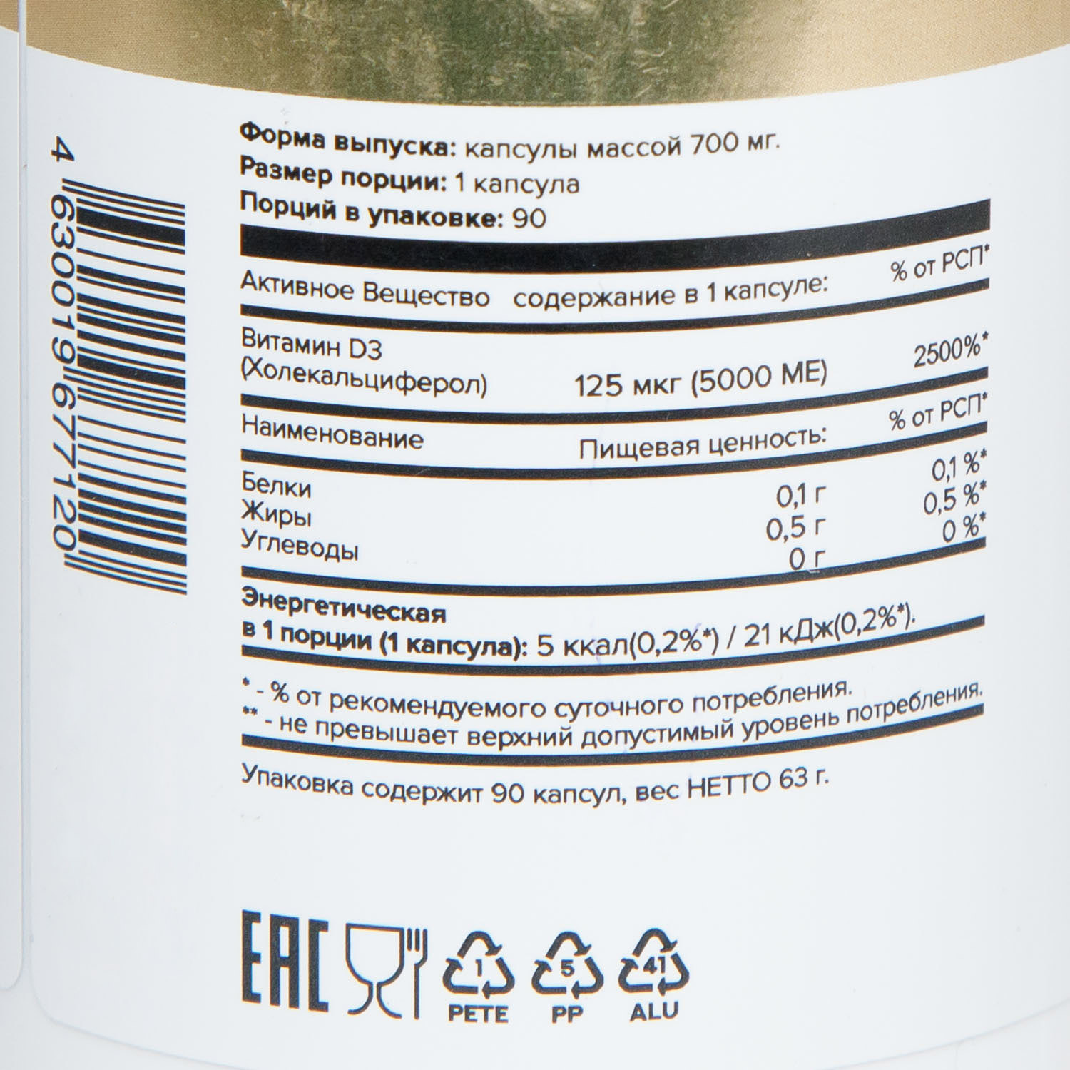  Витамин Д3 5000 МЕ 700 МГ, 90 мягких капсул (A Tech Nutrition, Витамины и добавки) фото 8