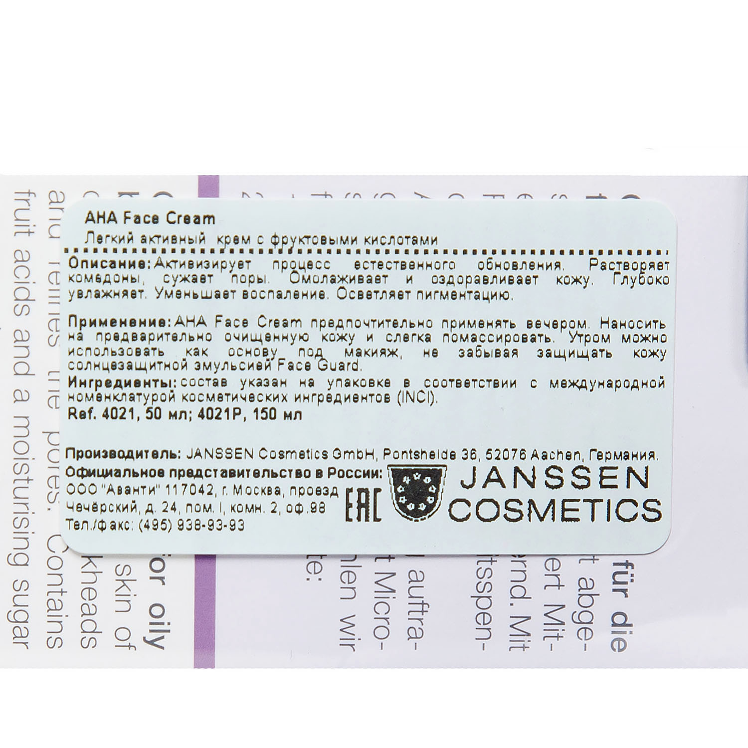 Янсен Косметикс Легкий активный крем с фруктовыми кислотами AHA Face Cream, 50 мл (Janssen Cosmetics, Oily skin) фото 8