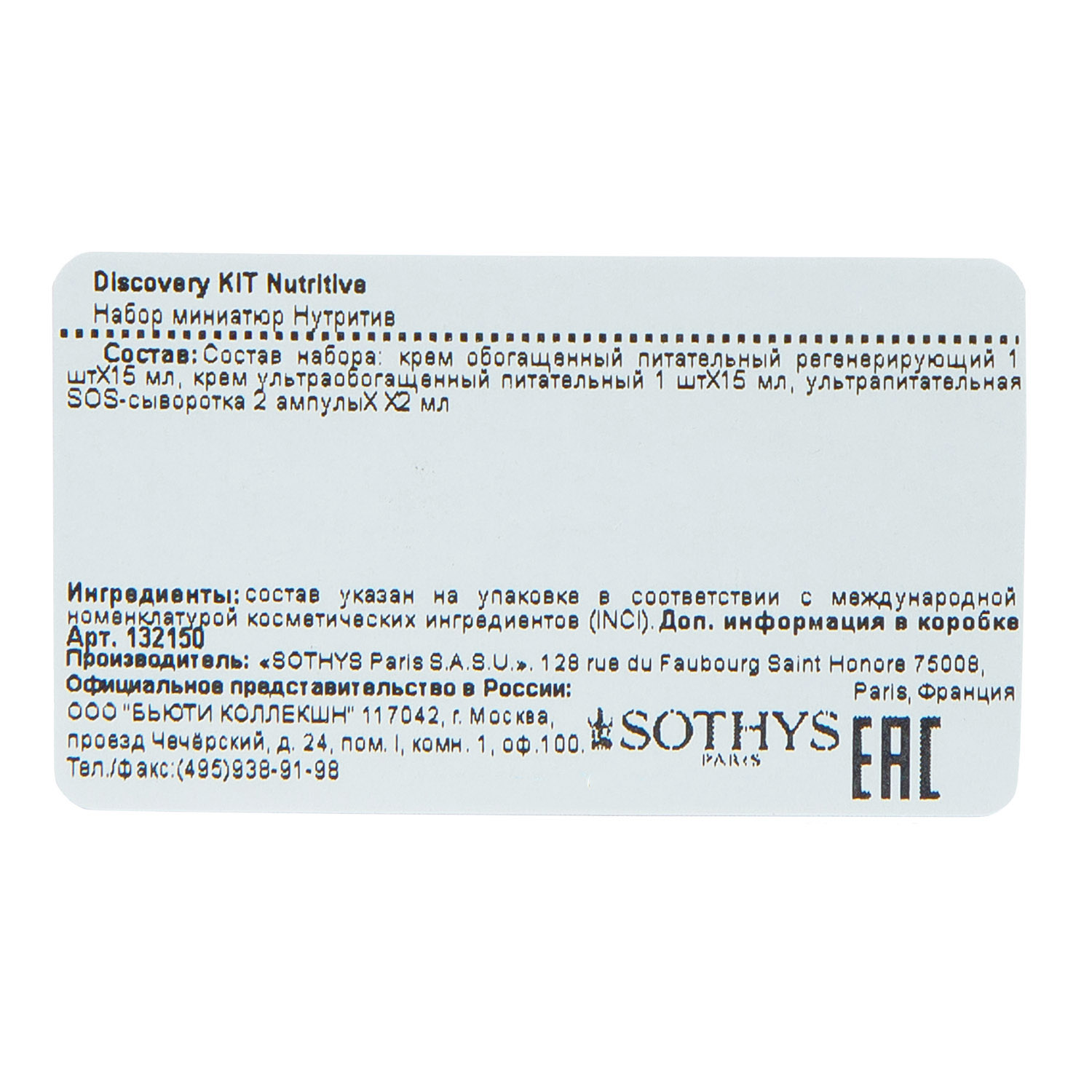 Сотис Набор Nutritive discovery Kit: обогащенный крем, 15 мл + ультраобогащенный крем, 15 мл + SOS-сыворотка, 2 шт х 1 мл (Sothys, Nutritve) Сотис Набор Nutritive discovery Kit: обогащенный крем, 15 мл + ультраобогащенный крем, 15 мл + SOS-сыворотка, 2 шт х 1 мл (Sothys, Nutritve) фото 3