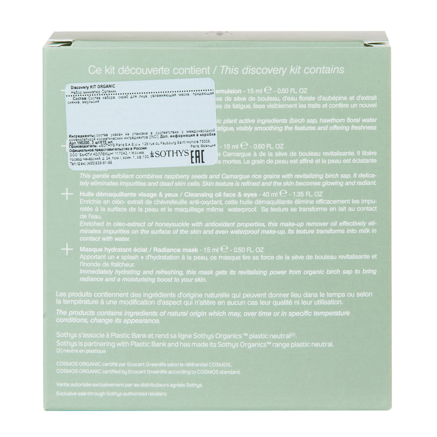 Сотис Набор Organics Discovery (масло для демакияжа 40 мл + отшелушивающий скраб 15 мл + увлажняющая эмульсия 15 мл + увлажняющая маска 15 мл) (Sothys, Specific Care) фото 4