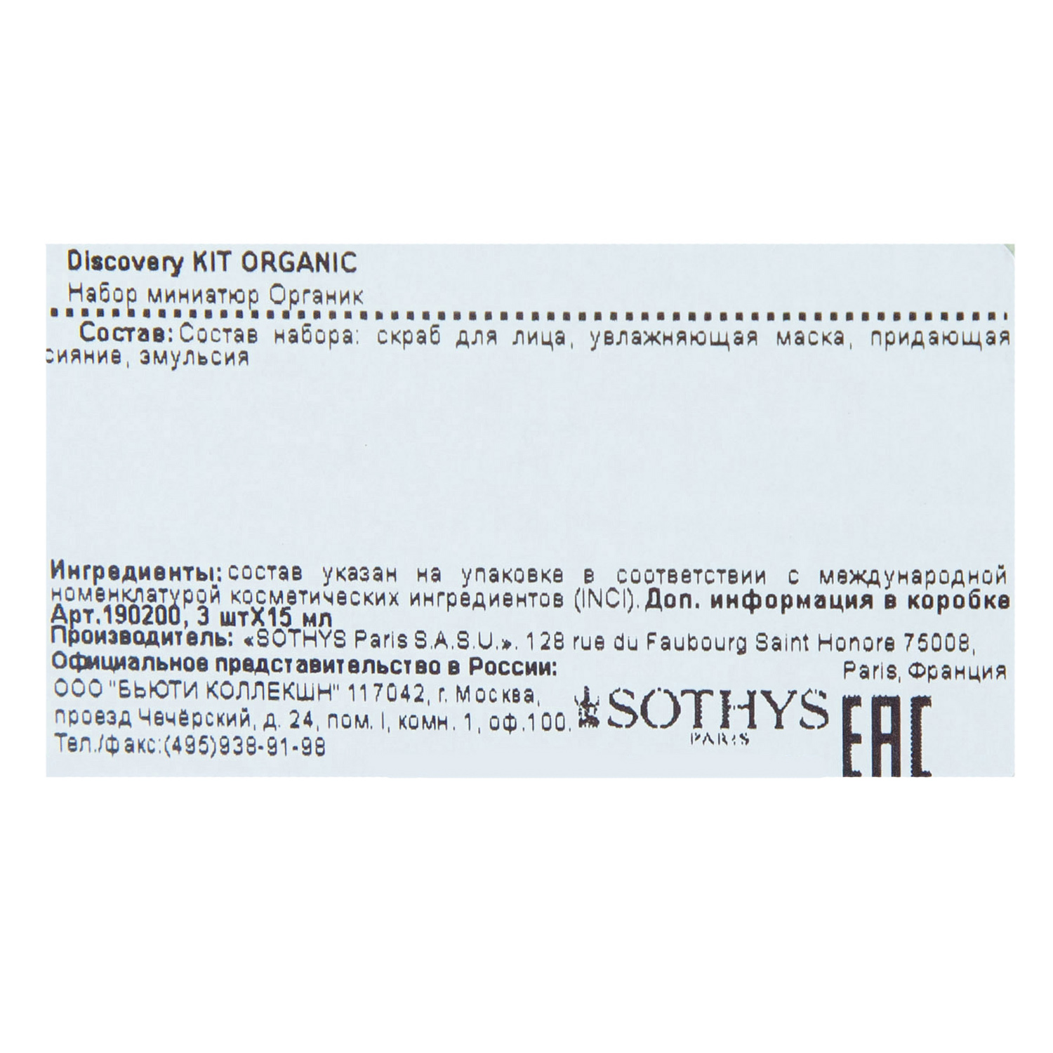Сотис Набор Organics Discovery (масло для демакияжа 40 мл + отшелушивающий скраб 15 мл + увлажняющая эмульсия 15 мл + увлажняющая маска 15 мл) (Sothys, Specific Care) фото 6