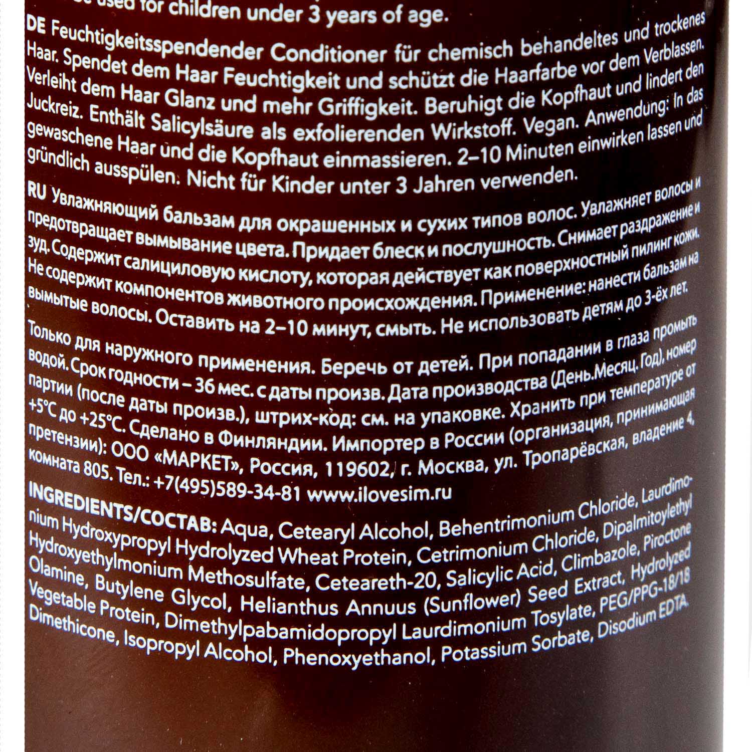 Сим Сенситив Терапевтический увлажняющий кондиционер 