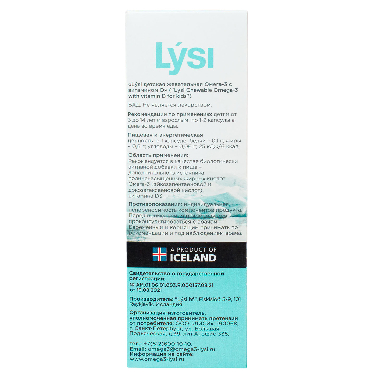 Лиси Детский комплекс омега-3 с витамином Д, 60 жевательных капсул (Lysi, ) фото 2