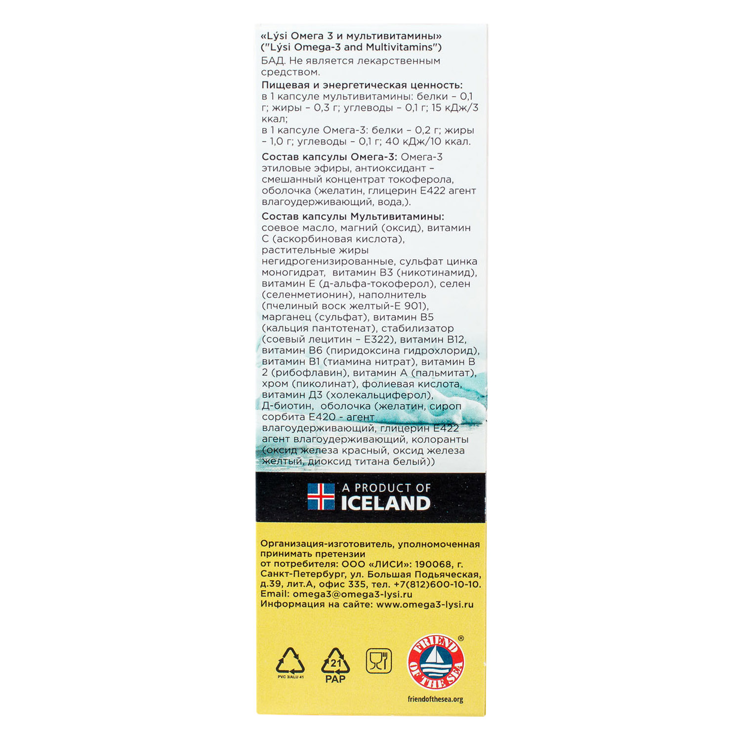 Лиси Комплекс омега-3 с мультивитаминами, 64 капсулы (Lysi, ) фото 2