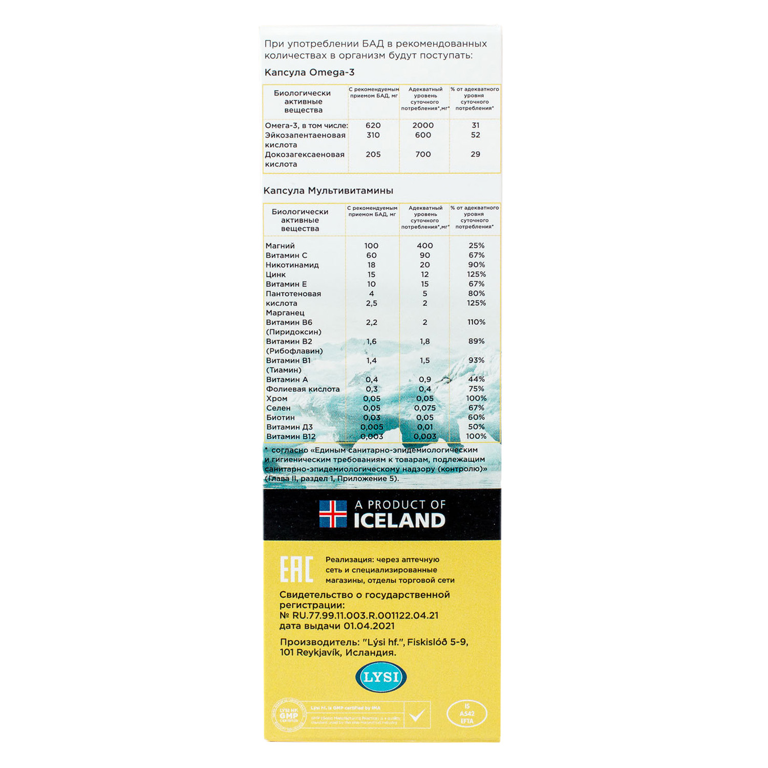 Лиси Комплекс омега-3 с мультивитаминами, 64 капсулы (Lysi, ) фото 4