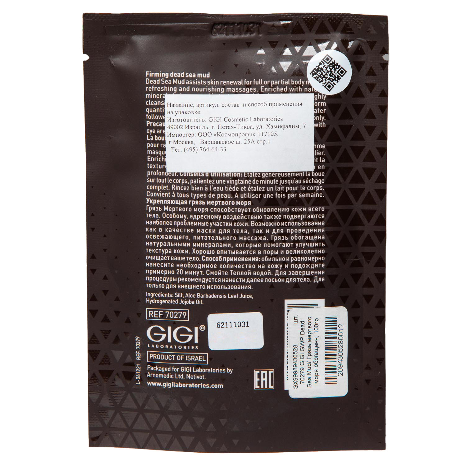 ДжиДжи Грязь мертвого моря обогащенная Dead Sea Mud, 100 г (GiGi, Where Ever You Are) фото 2