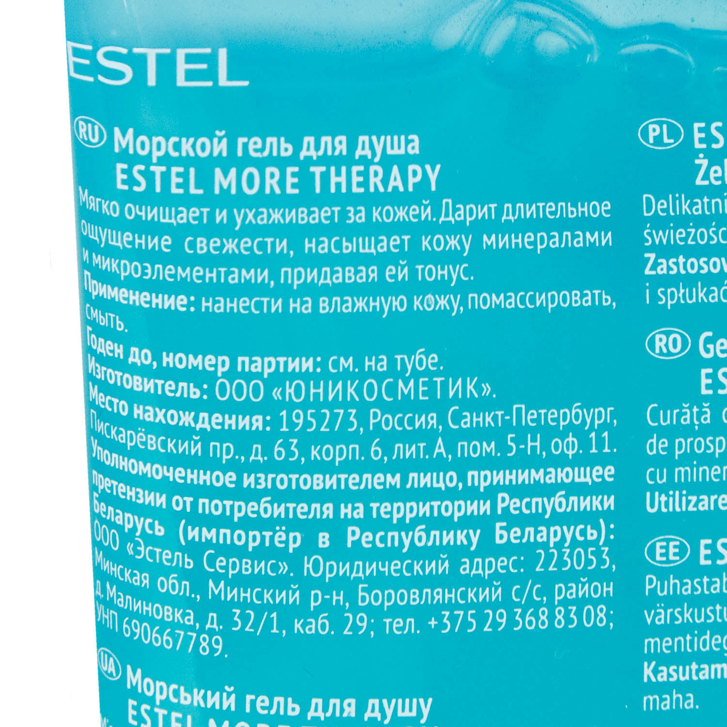 Эстель Морской гель для душа, 250 мл (Estel, More Therapy) фото 2