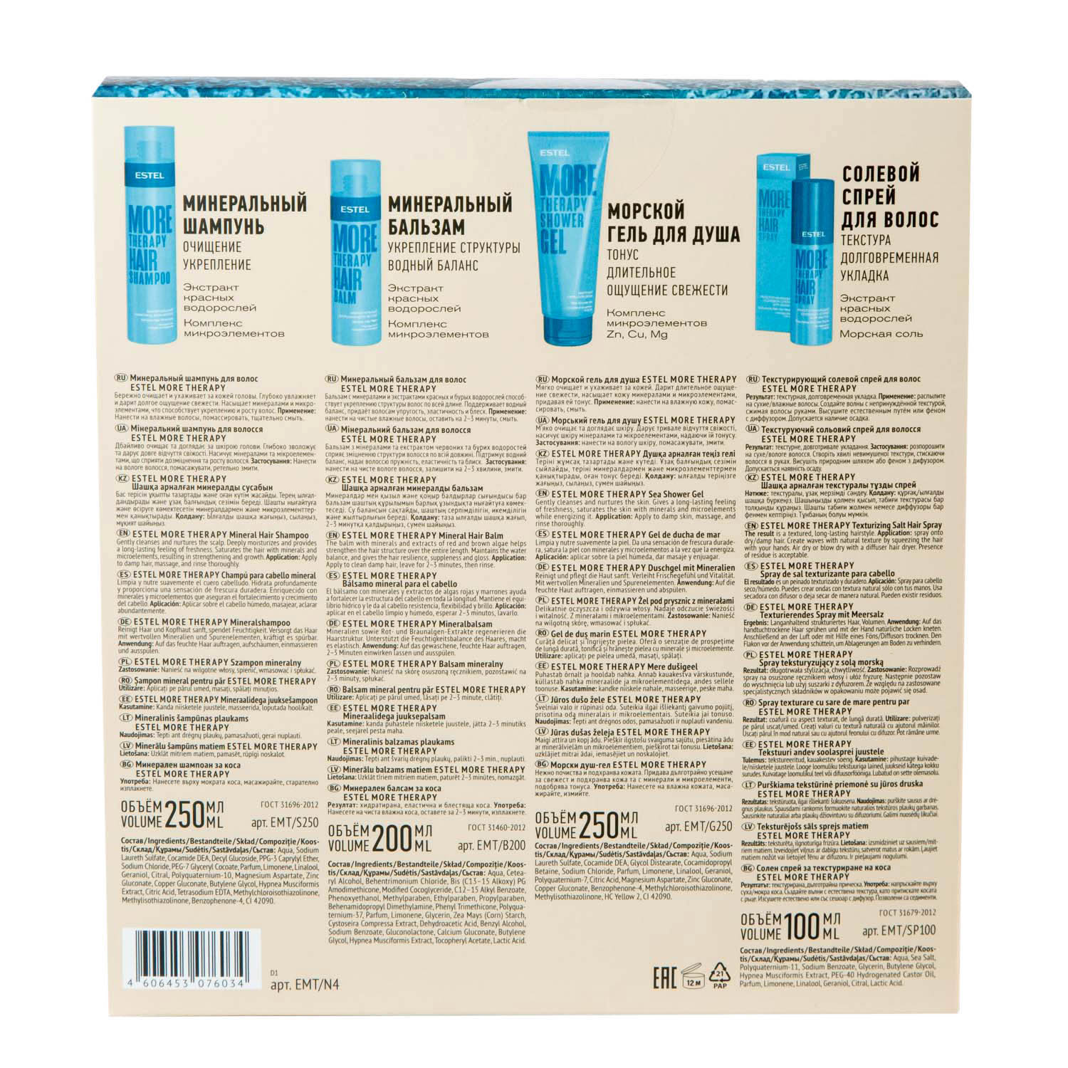 Эстель Подарочный набор 