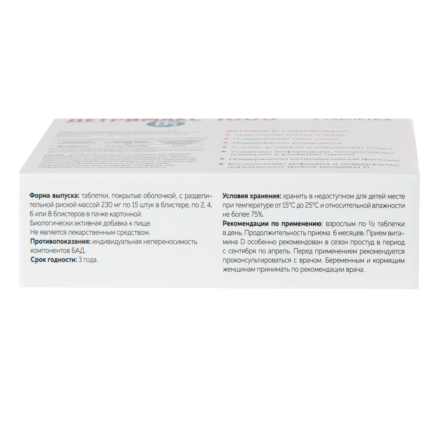 Детримакс Витамин D3 1000 МЕ, 60 таблеток (Detrimax, ) фото 4