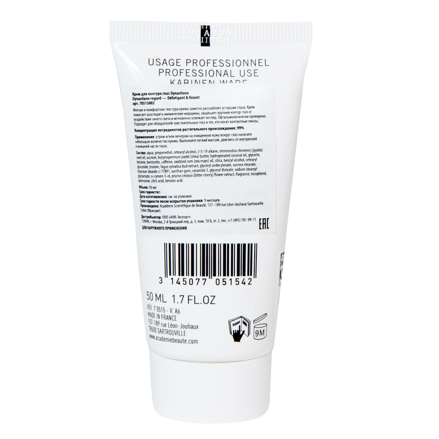 Академи Крем для контура глаз 