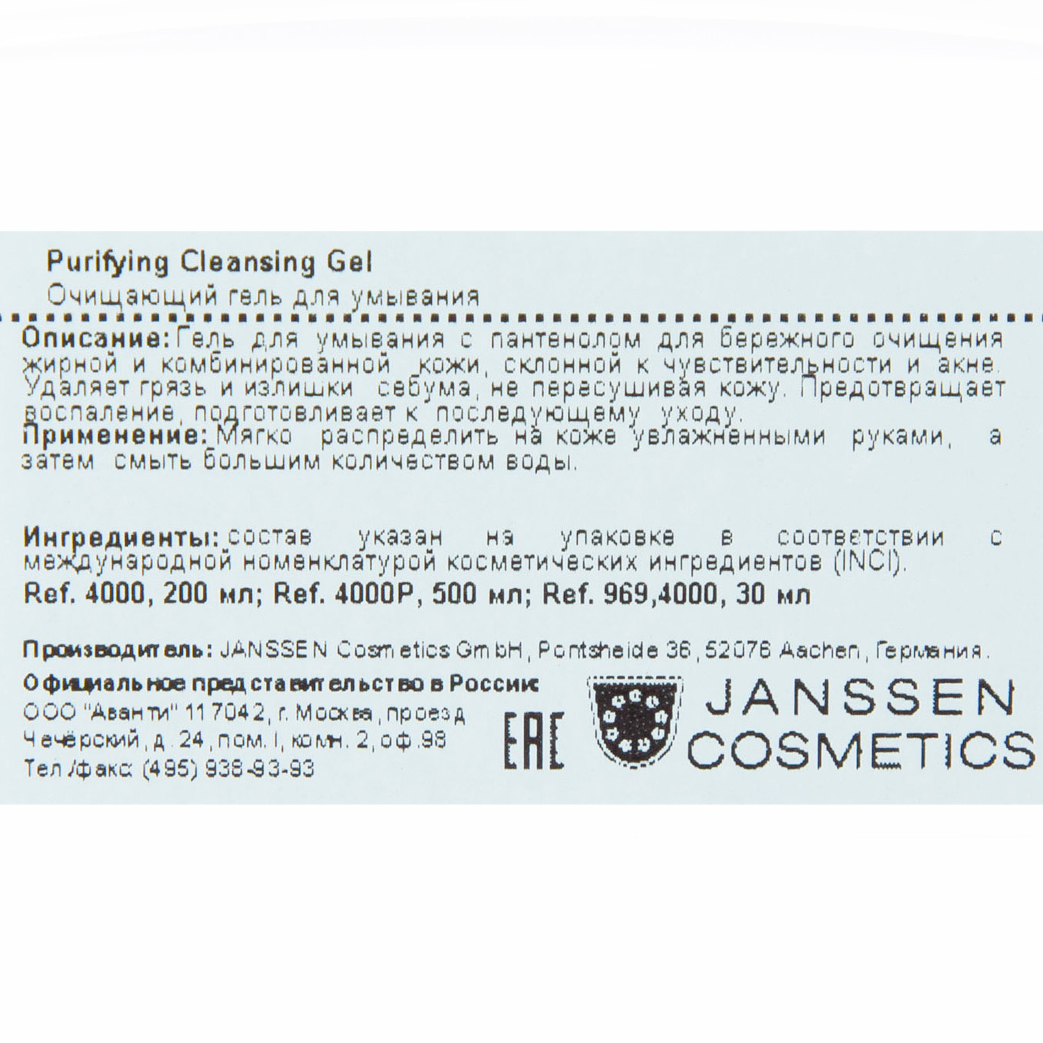 Янсен Косметикс Очищающий гель для умывания Clarifying Cleansing Gel, 200 мл (Janssen Cosmetics, Oily skin) фото 6