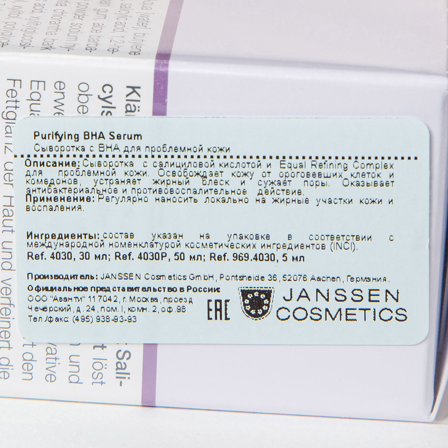 Янсен Косметикс Сыворотка с BHA для проблемной кожи Purifying BHA Serum, 30 мл (Janssen Cosmetics, Oily skin) фото 8