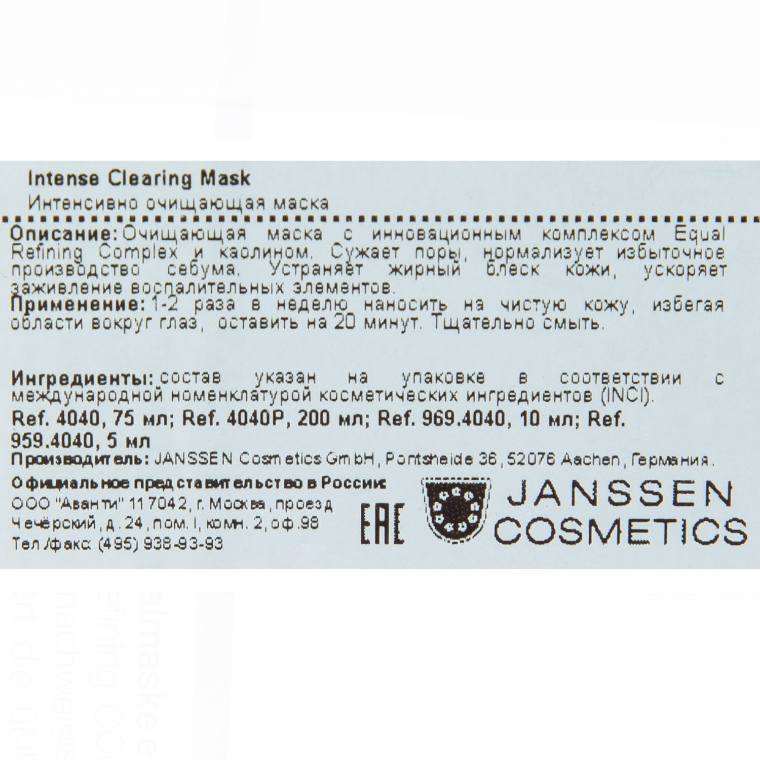 Янсен Косметикс Интенсивно очищающая маска Intense Clearing Mask, 75 мл (Janssen Cosmetics, Oily skin) фото 8