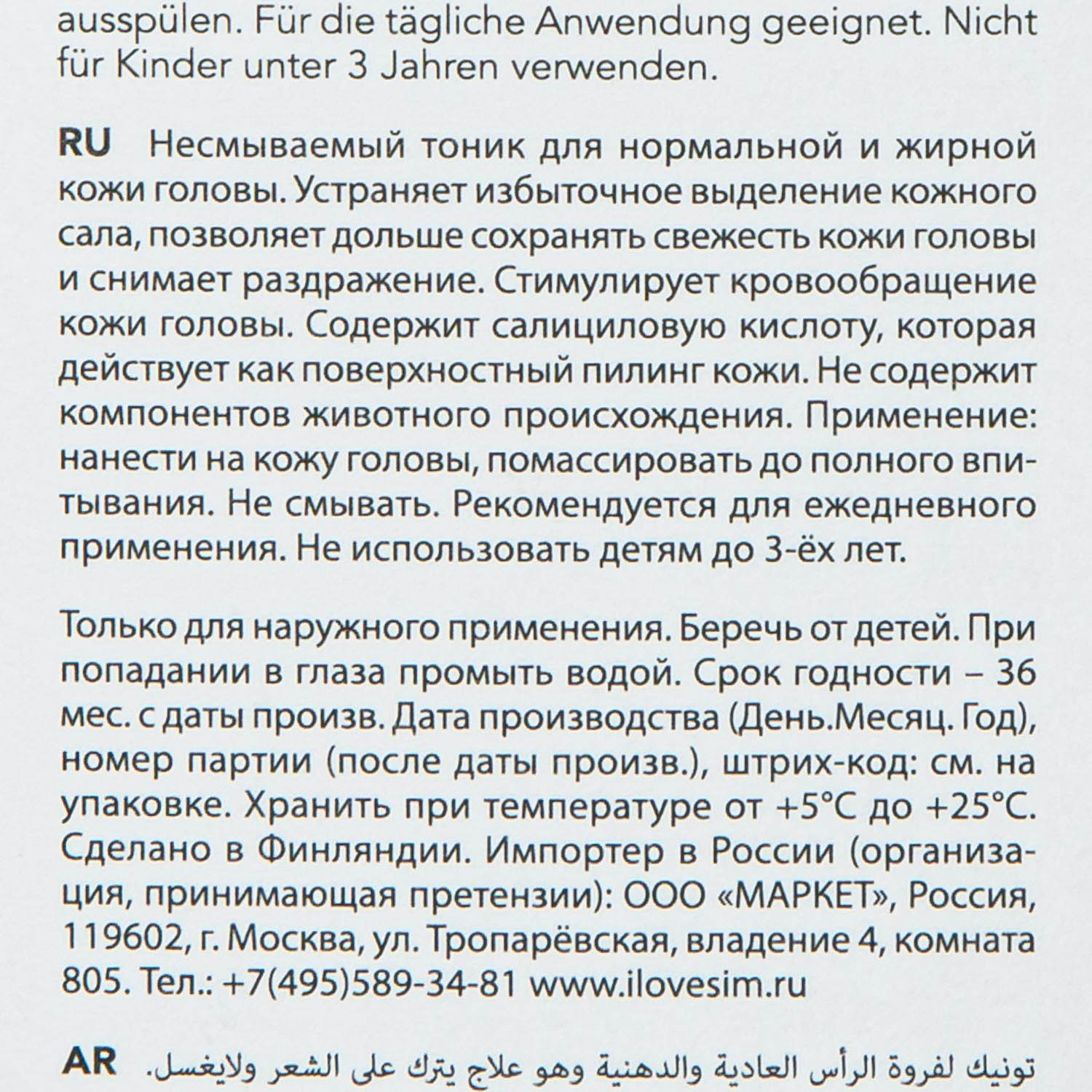 Сим Сенситив Терапевтический тоник Т, 150 мл (Sim Sensitive, System 4) фото 4