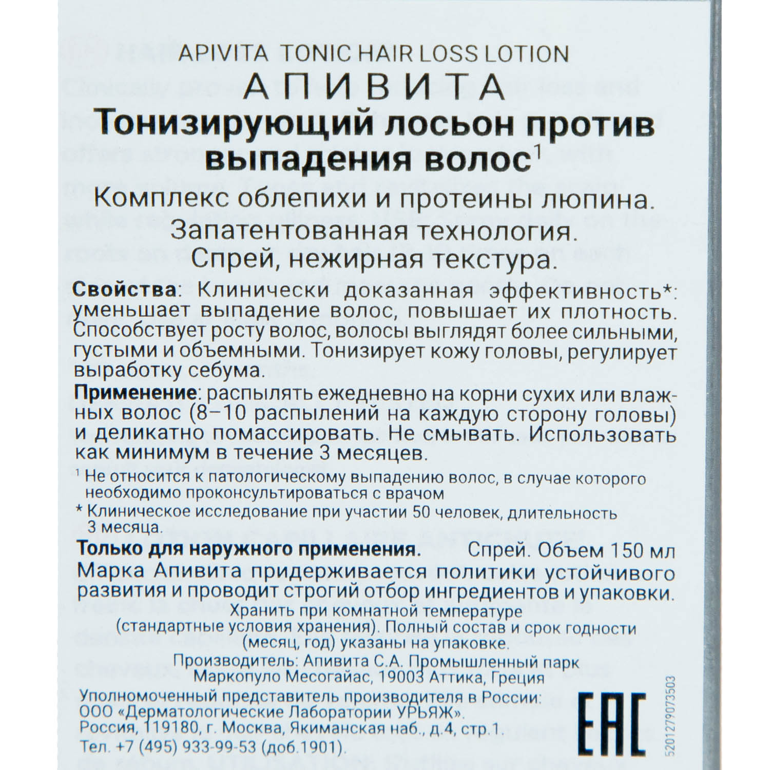 Апивита Тонизирующий лосьон против выпадения волос, 150 мл (Apivita, Hair) фото 3