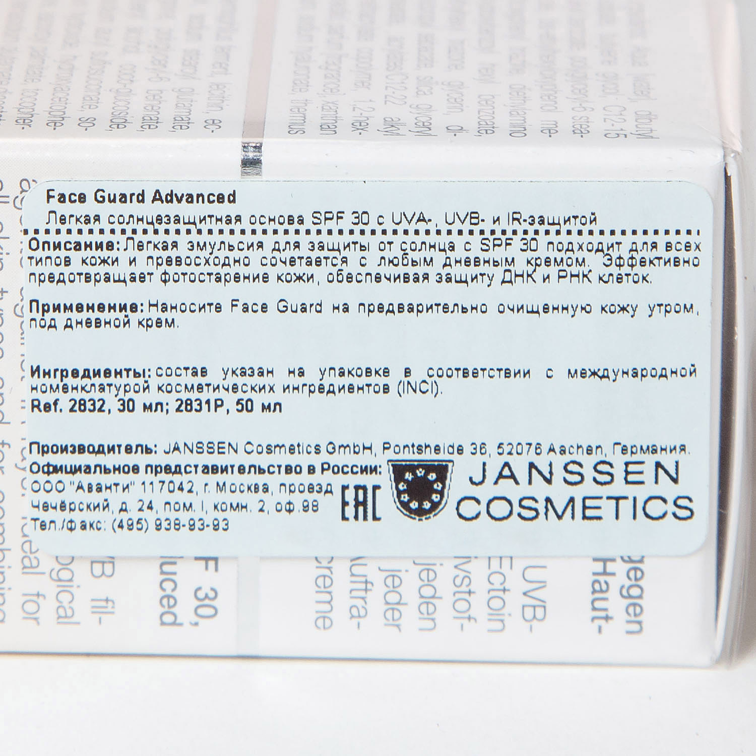 Янсен Косметикс Легкая солнцезащитная основа SPF 30 с UVA-, UVB- и IR-защитой Face Guard Advanced, 30 мл (Janssen Cosmetics, All skin needs) Янсен Косметикс Легкая солнцезащитная основа SPF 30 с UVA-, UVB- и IR-защитой Face Guard Advanced, 30 мл (Janssen Cosmetics, All skin needs) фото 2