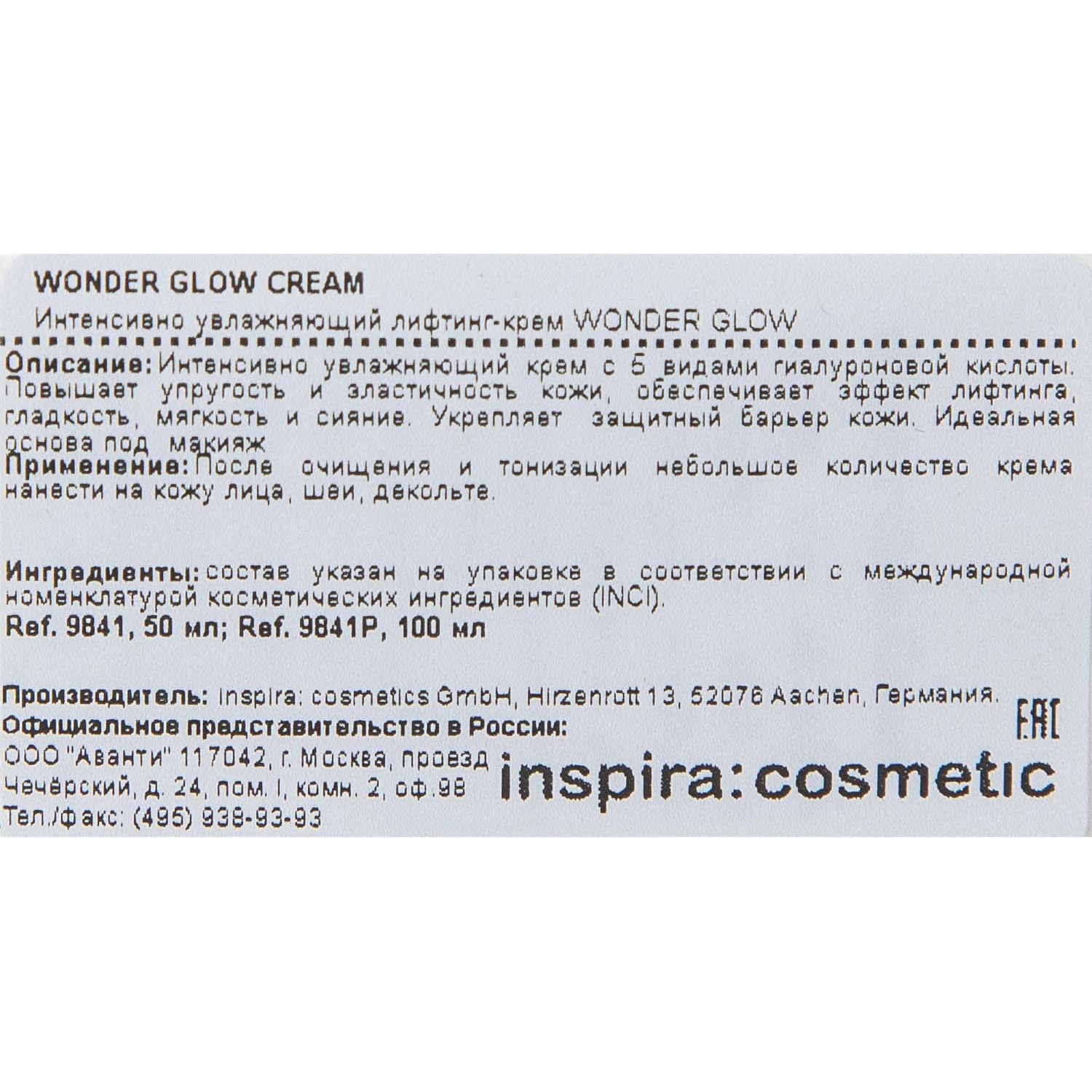 Инспира Косметикс Интенсивно увлажняющий лифтинг-крем Wonder Glow, 50 мл (Inspira Cosmetics, Skin Accents) фото 2