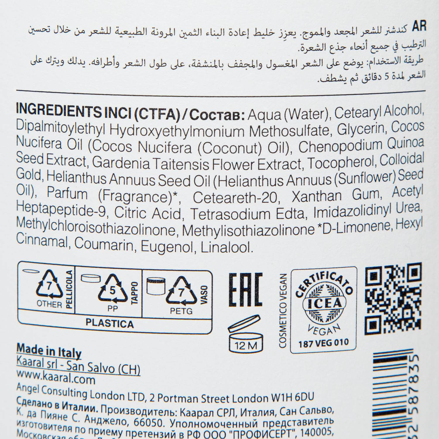 Каарал Кондиционер для кудрявых и волнистых волос Curly Care, 1000 мл (Kaaral, Maraes) фото 2