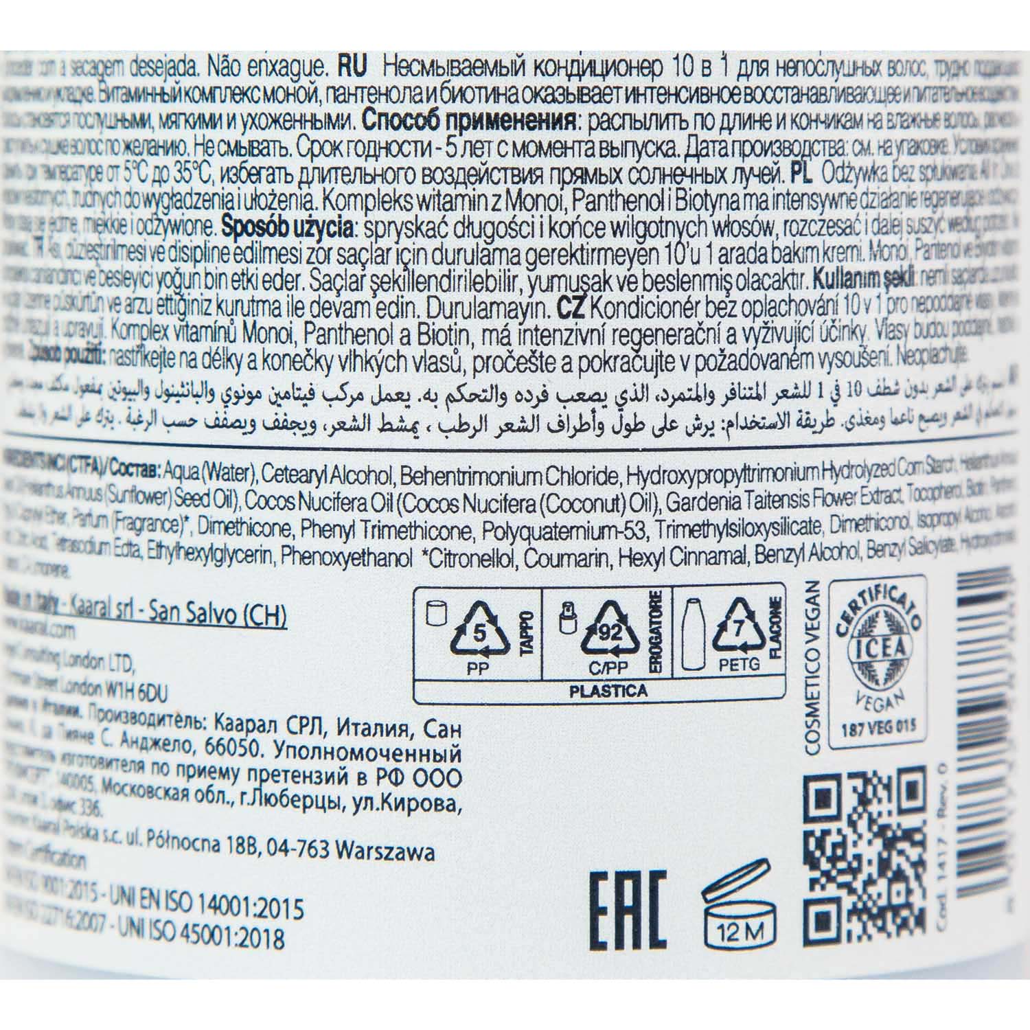 Каарал Несмываемый кондиционер 10-в-1 для непослушных волос Liss Care All In One, 250 мл (Kaaral, Maraes) Каарал Несмываемый кондиционер 10-в-1 для непослушных волос Liss Care All In One, 250 мл (Kaaral, Maraes) фото 3