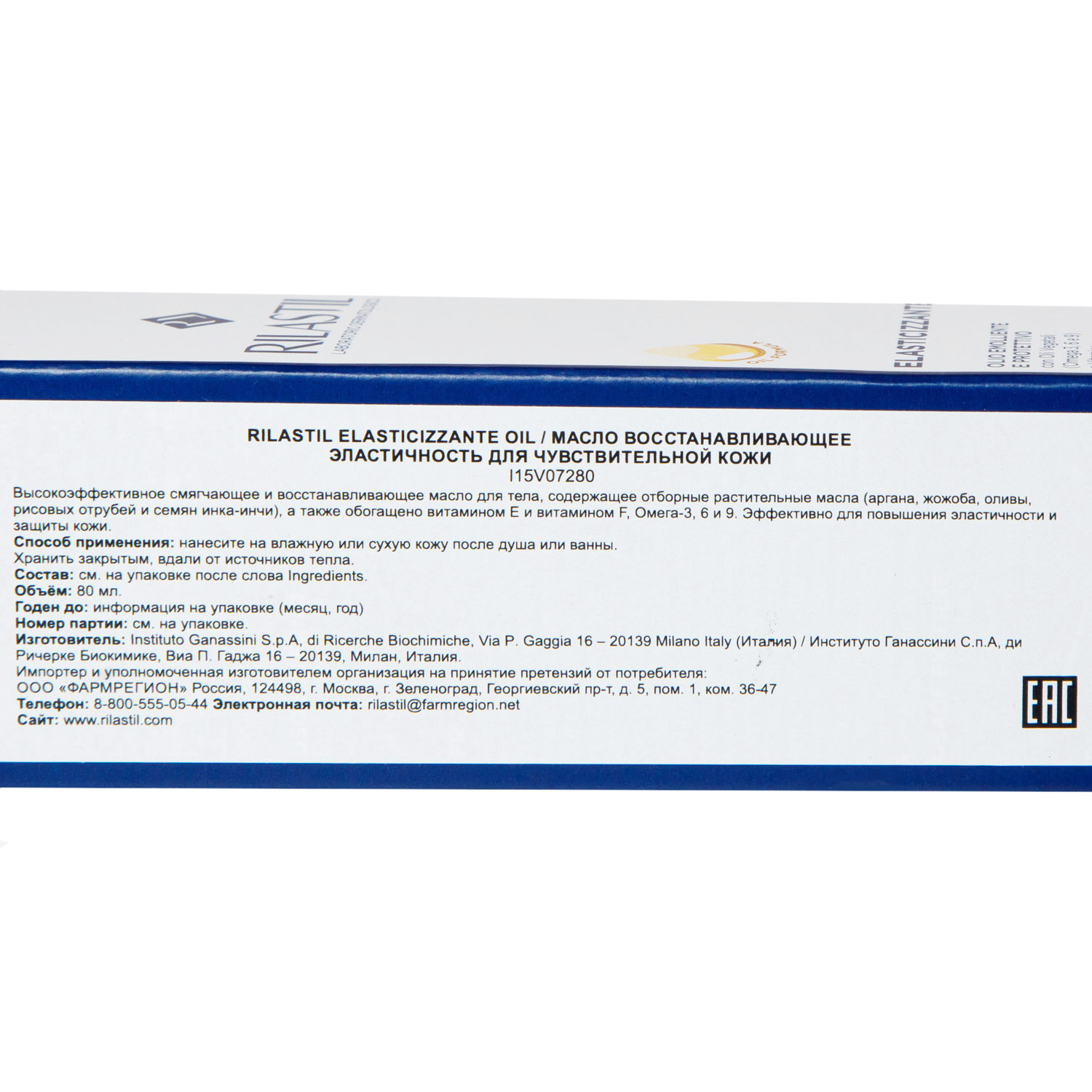 Риластил Масло, восстанавливающее эластичность кожи, 80 мл (Rilastil, Elasticizing) фото 8
