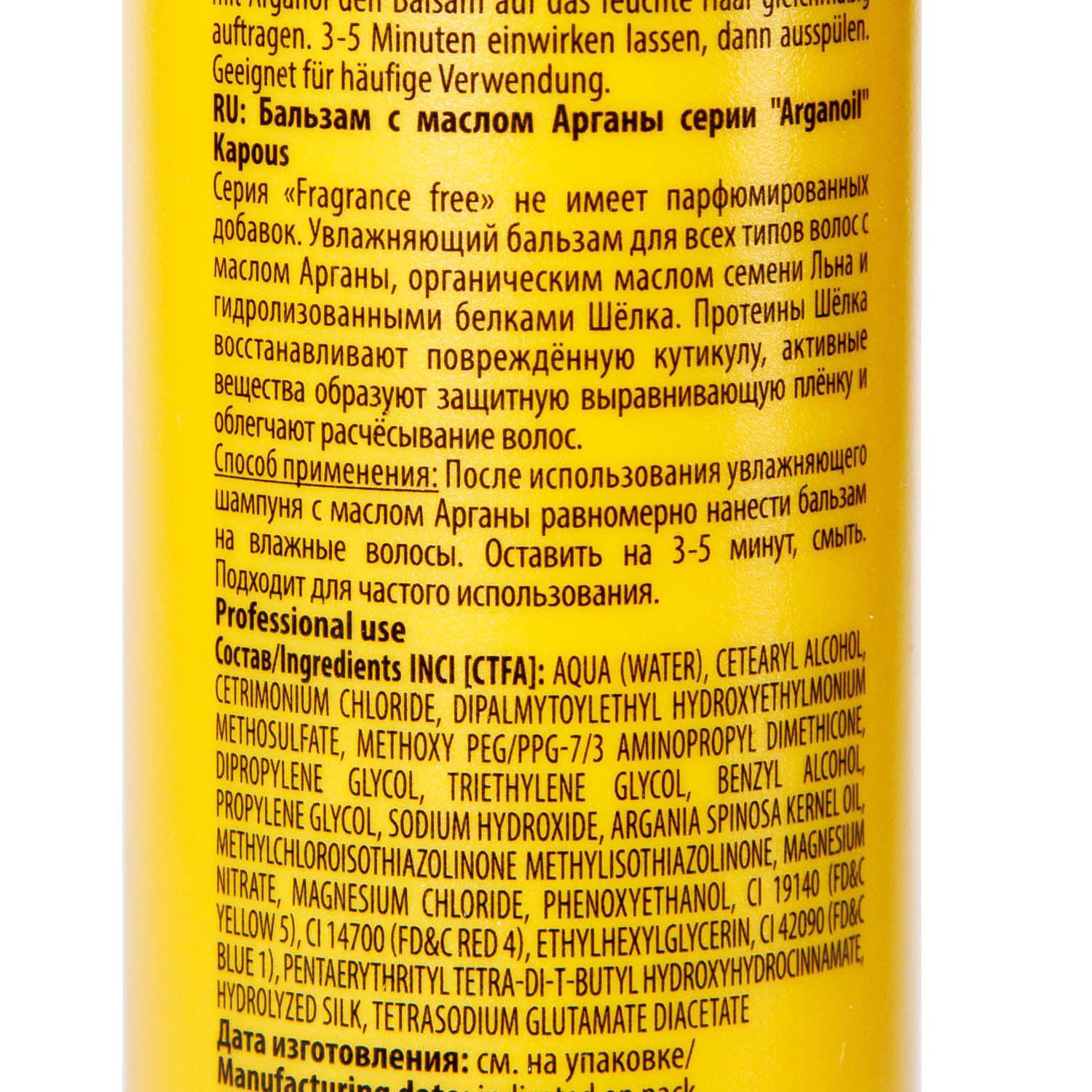 Капус Профессионал Бальзам с маслом арганы Arganoil, 300 мл (Kapous Professional, Fragrance free) фото 3