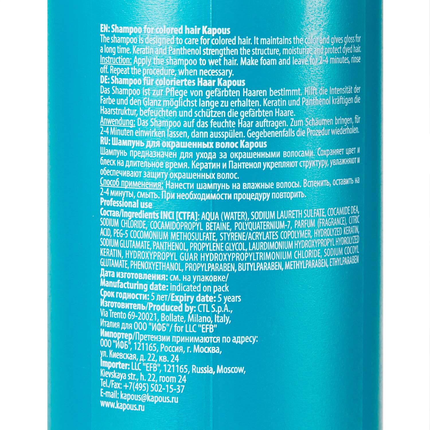 Капус Профессионал Шампунь для окрашенных волос, 1050 мл (Kapous Professional, Kapous Professional) фото 3