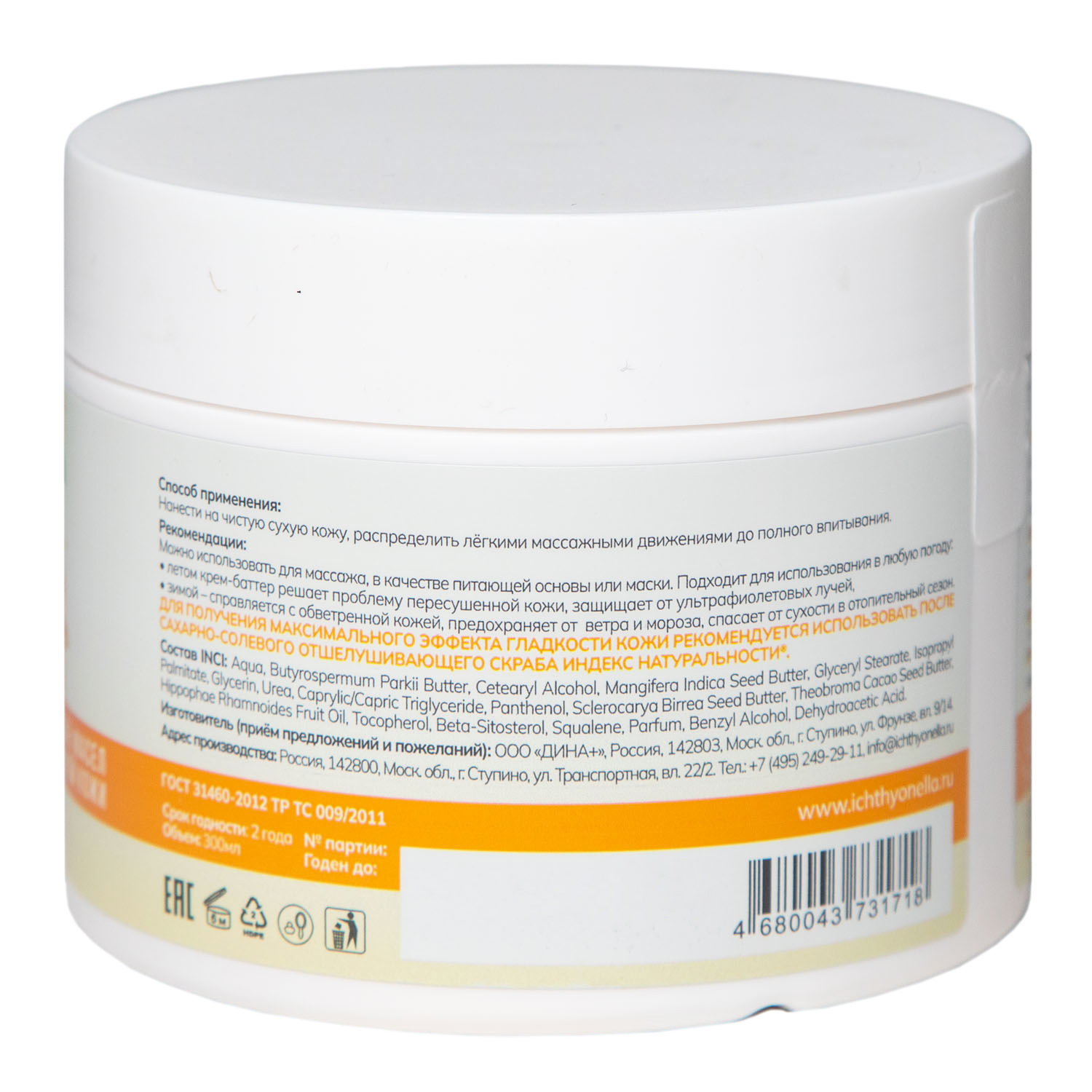  Крем-баттер для лица и тела 