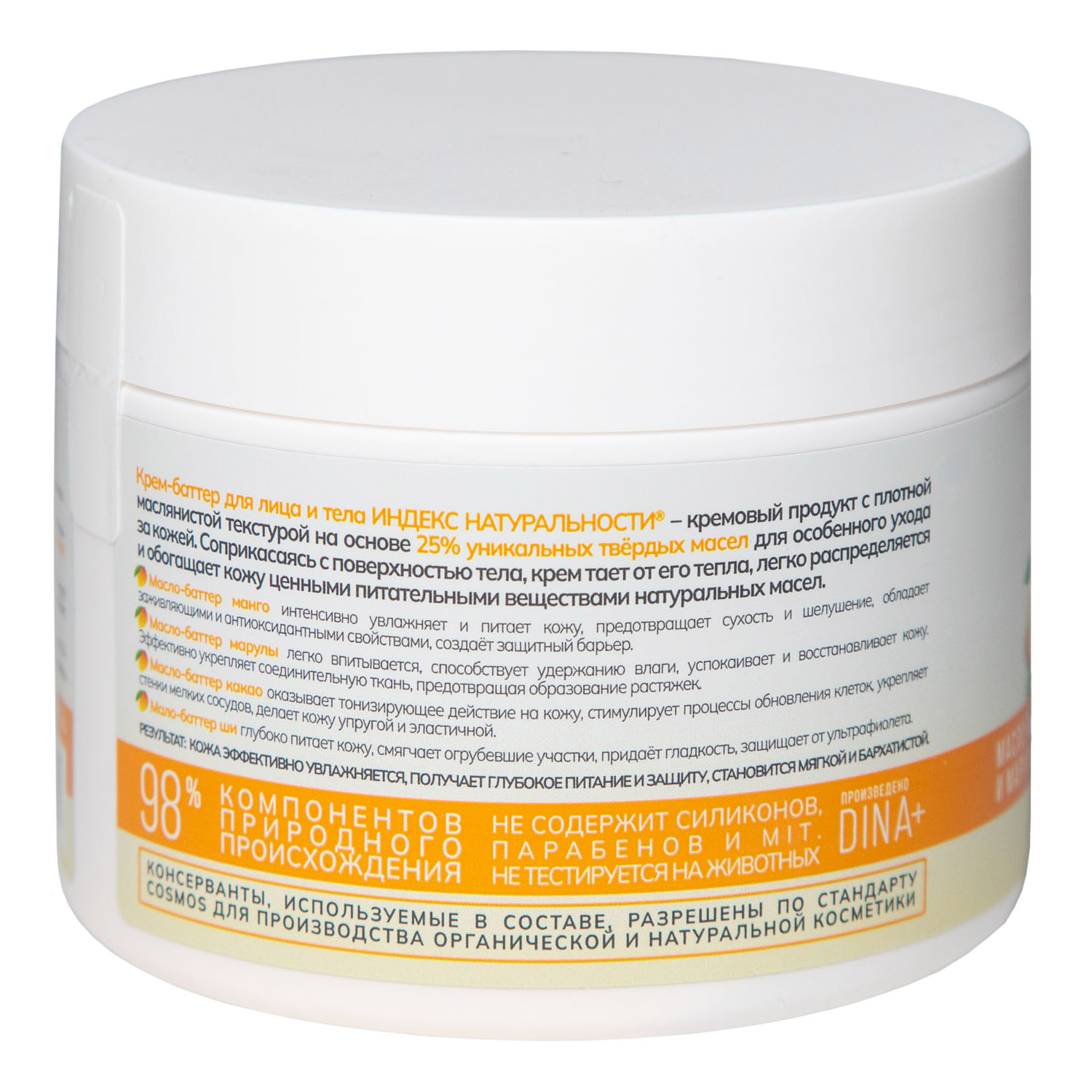  Крем-баттер для лица и тела 