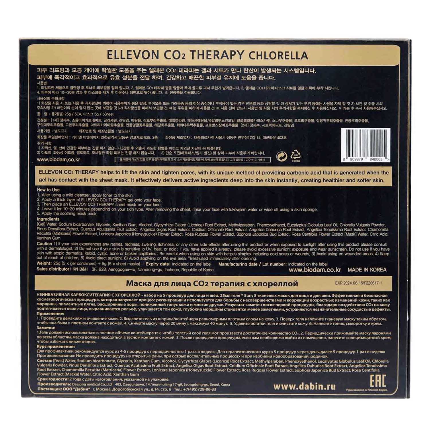 Эллевон Набор на 5 процедур для лица и шеи 