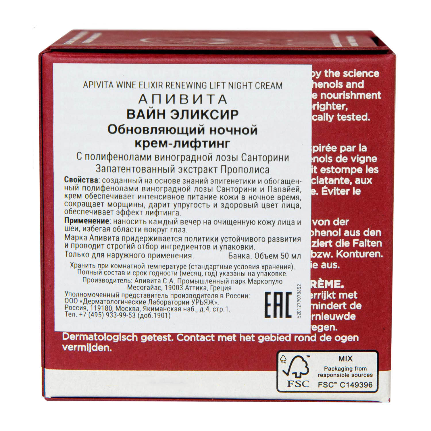 Апивита Ночной крем-лифтинг, 50 мл (Apivita, Wine Elixir) фото 4