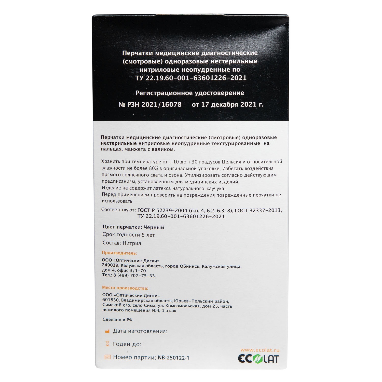 Чистовье Перчатки нитриловые Ecolat размер М черные, 100 шт (Чистовье, Расходные материалы для рук и ног) фото 3
