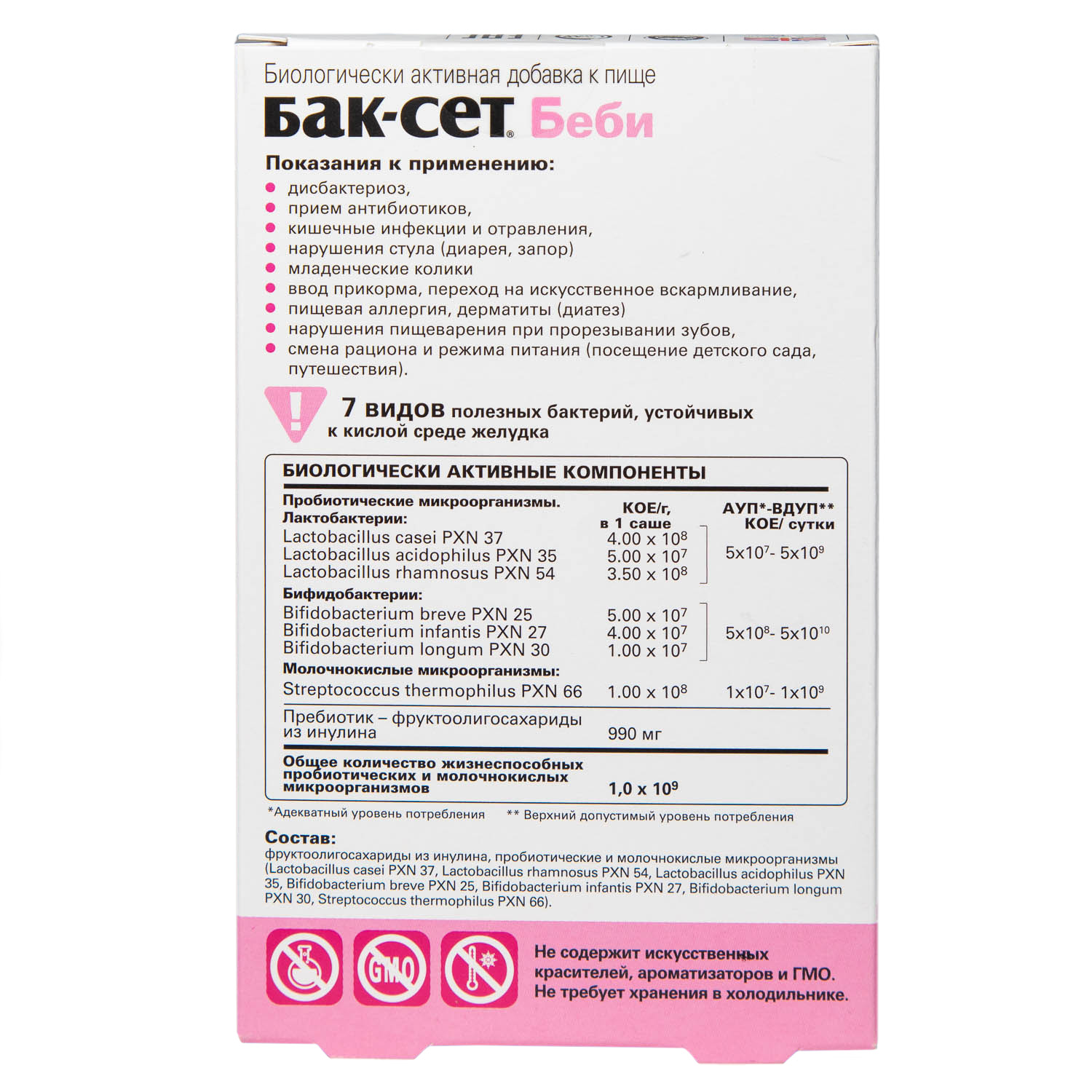  Мульти-пробиотик Беби для взрослых и детей с рождения , 10 саше х 1 г (Бак-сет, ) фото 2