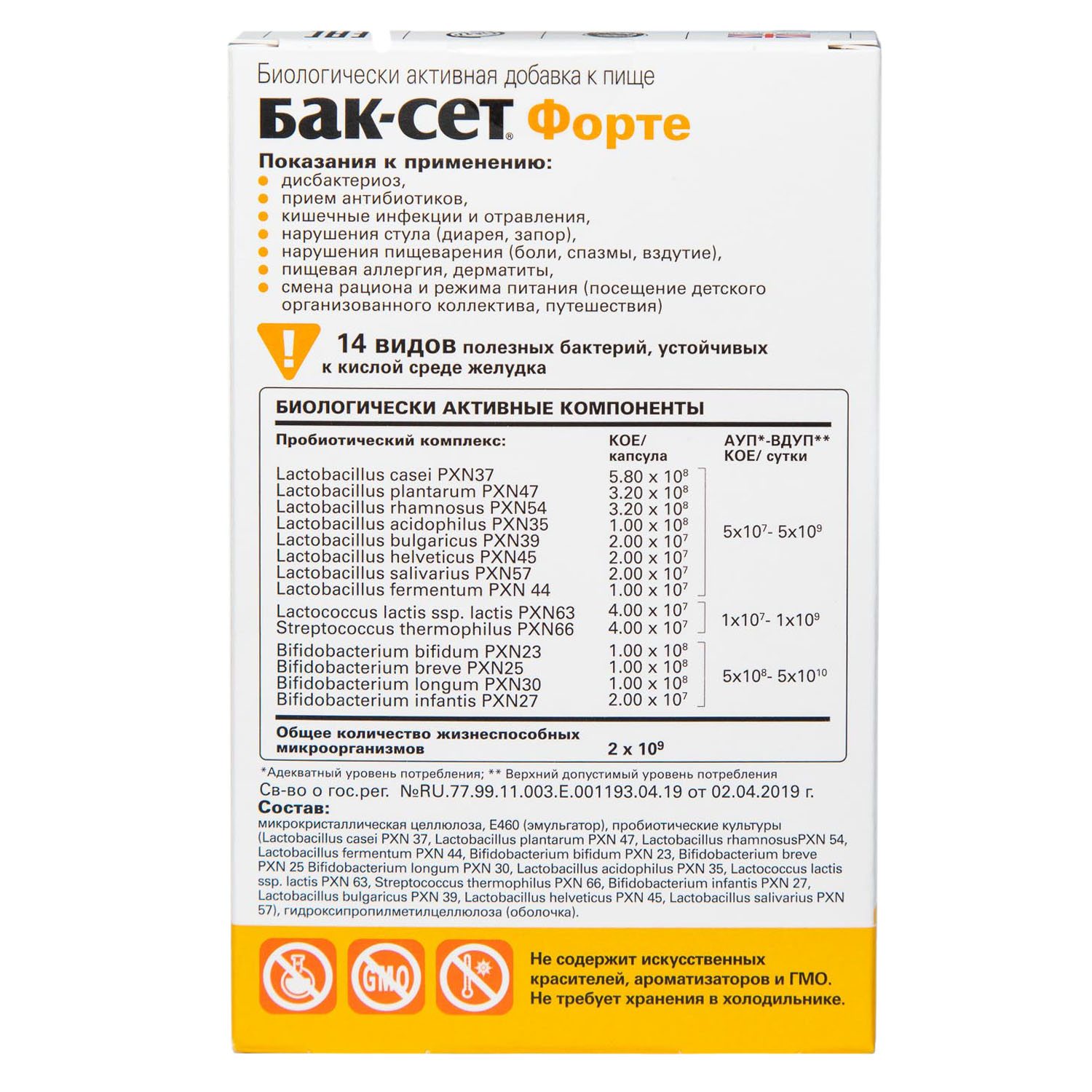  Мульти-пробиотик Форте для взрослых и детей 3+, 20 капсул х 210 мг (Бак-сет, ) фото 2