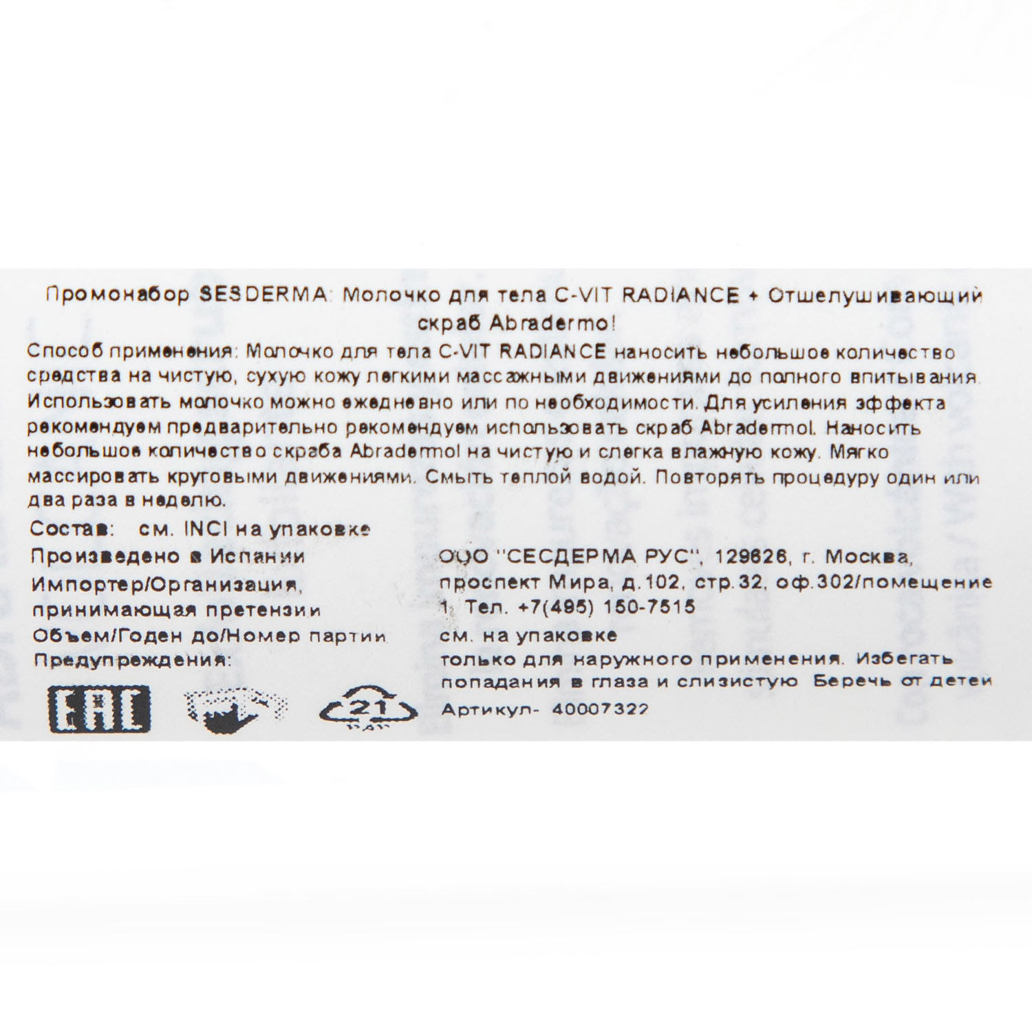 Сесдерма Набор (молочко для тела C-Vit, 250 мл + отшелушивающий скраб Abradermol, 250 мл) (Sesderma, C-Vit) фото 3