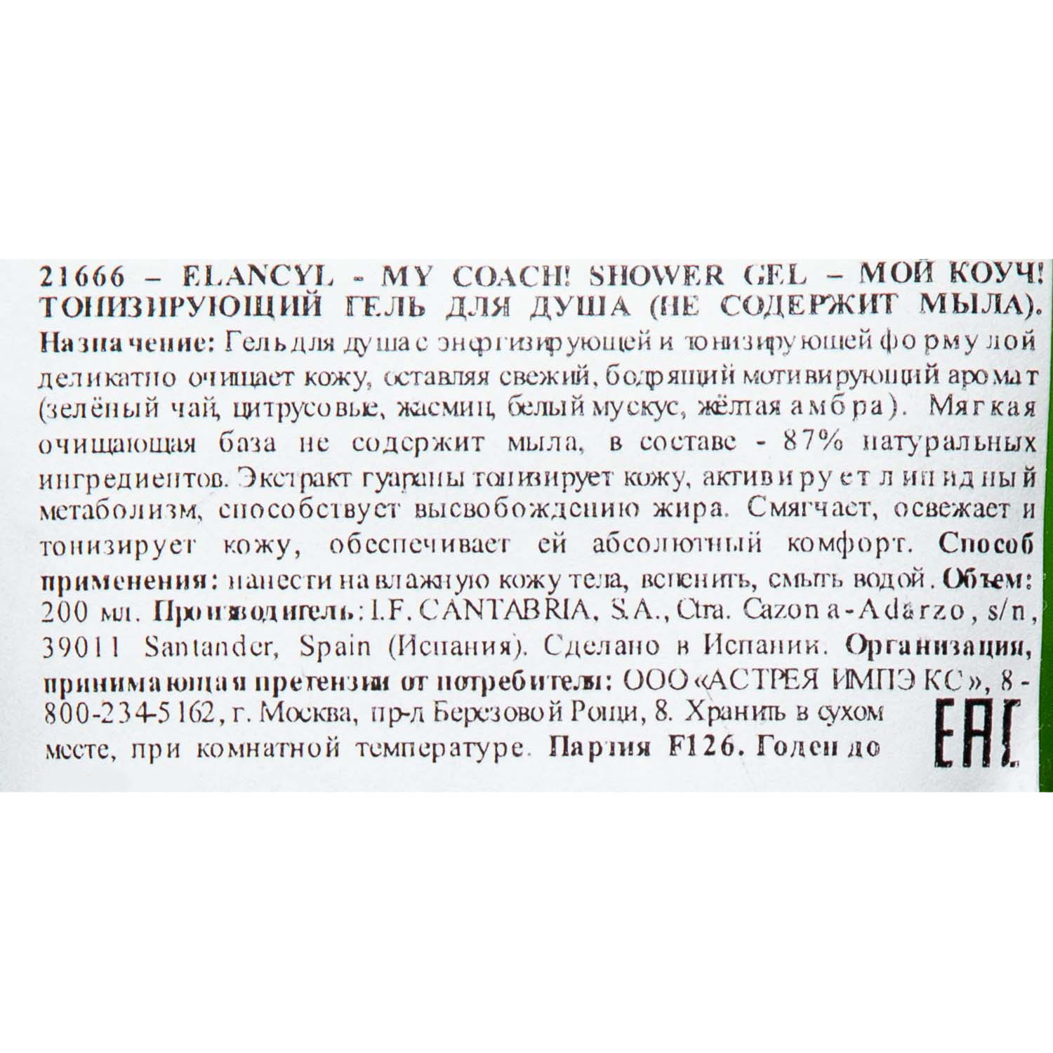 Элансиль Тонизирующий гель для душа без мыла Shower Gel, 200 мл (Elancyl, ) фото 4