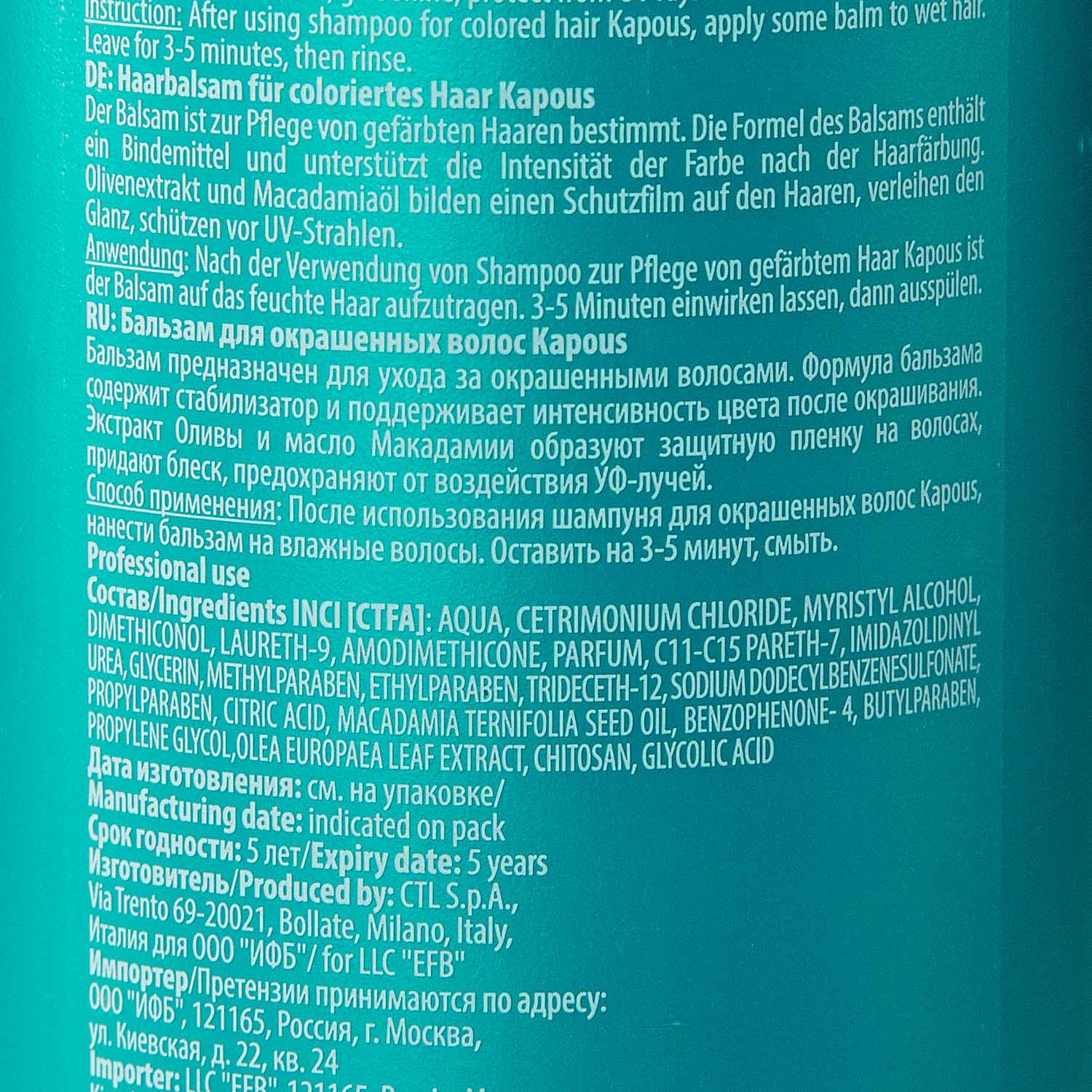 Капус Профессионал Бальзам для всех типов волос, 1050 мл (Kapous Professional, Kapous Professional) фото 3
