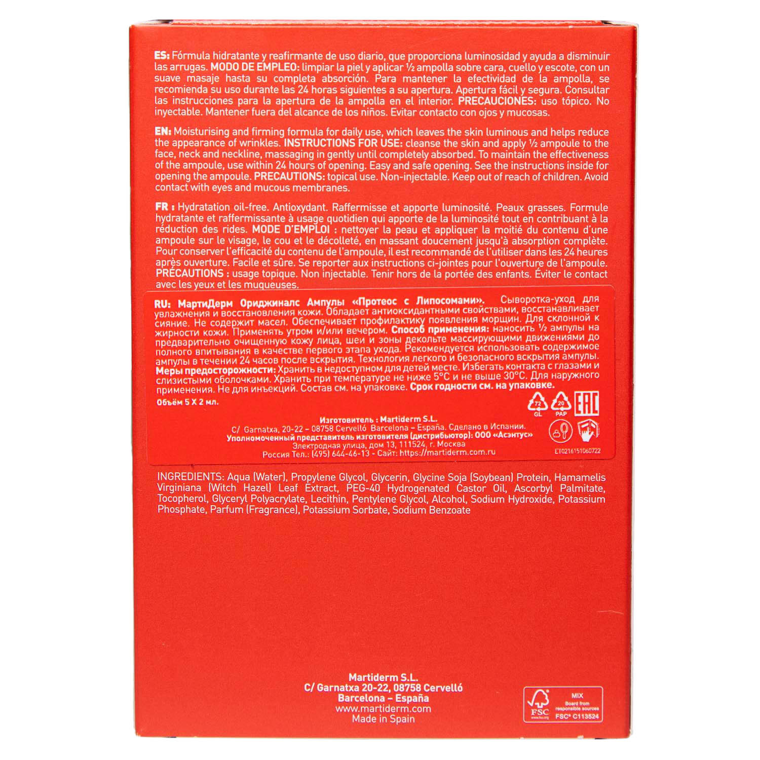 Мартидерм Ампулы «Протеос с липосомами» для жирной и обезвоженной кожи лица, 5 х 2 мл (Martiderm, Originals) фото 8