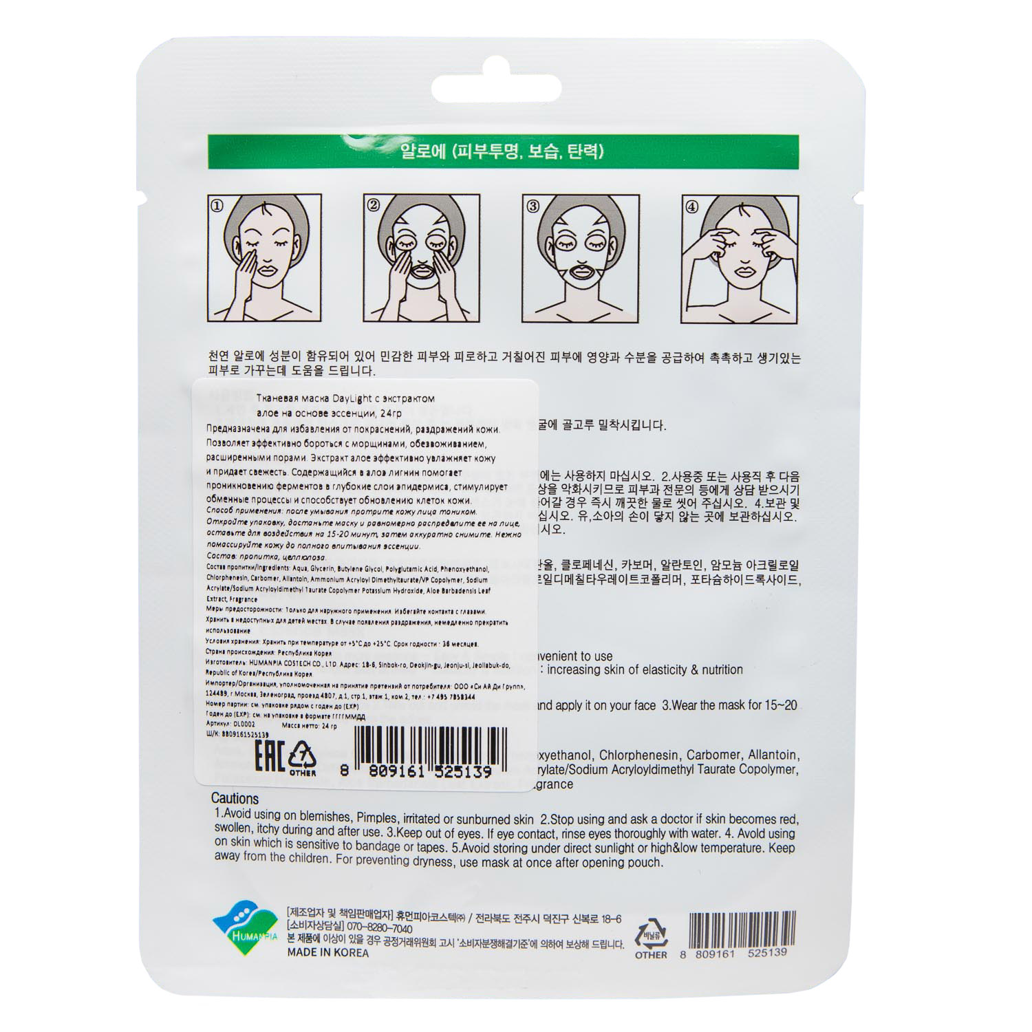 ДейЛайт Тканевая маска с экстрактом алое на основе эссенции, 24 г (DayLight, ) фото 2