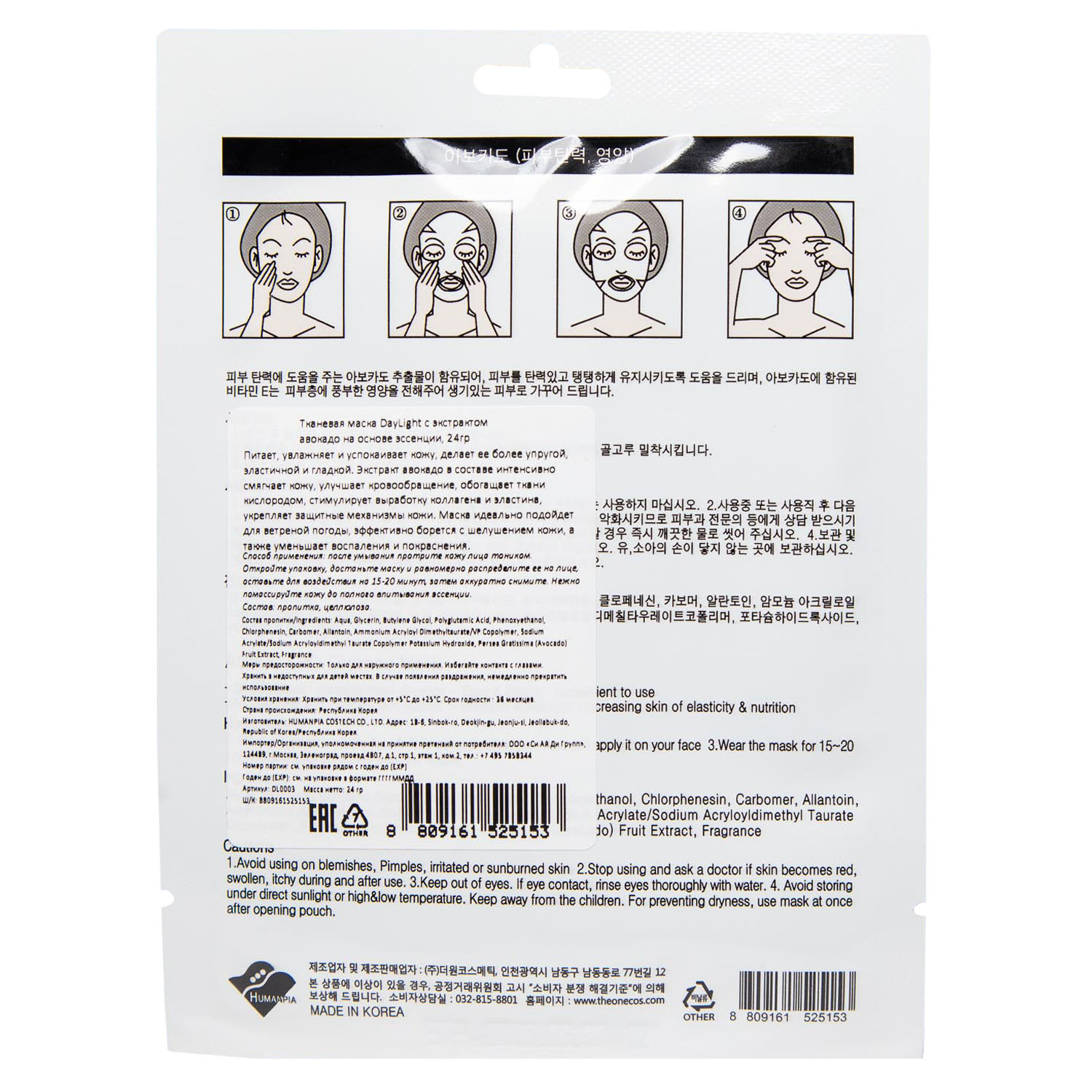 ДейЛайт Тканевая маска с экстрактом авокадо на основе эссенции, 24 г (DayLight, ) фото 2