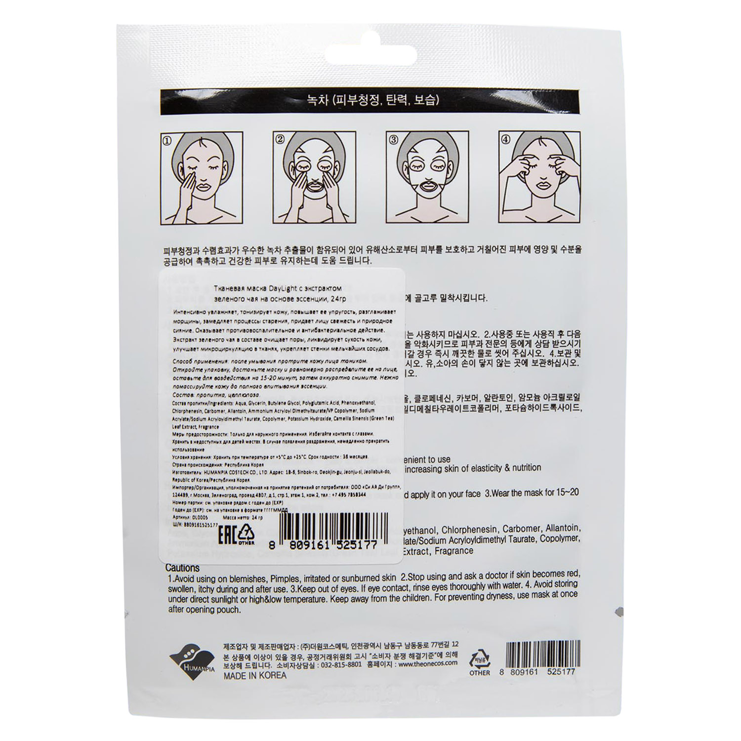 ДейЛайт Тканевая маска с экстрактом зеленого чая на основе эссенции, 24 г (DayLight, ) фото 2