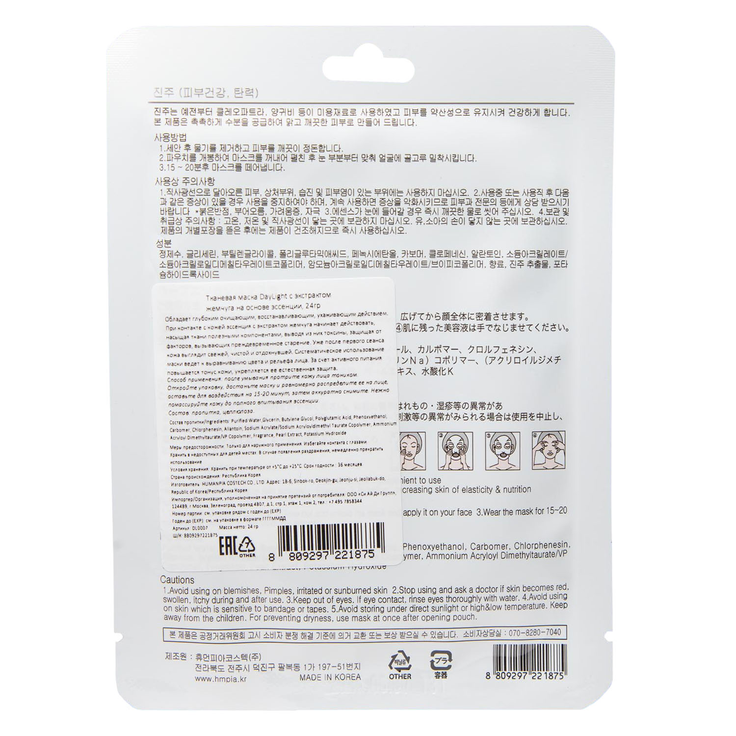 ДейЛайт Тканевая маска с экстрактом жемчуга на основе эссенции, 24 г (DayLight, ) фото 2