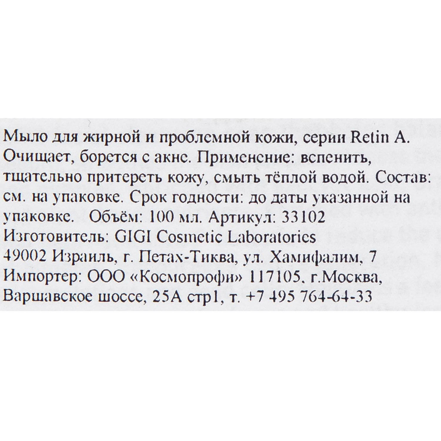 ДжиДжи Мыло со спонжем для жирной и проблемной кожи Soap Bar For Oily Skin, 100 г (GiGi, Retin A) фото 4