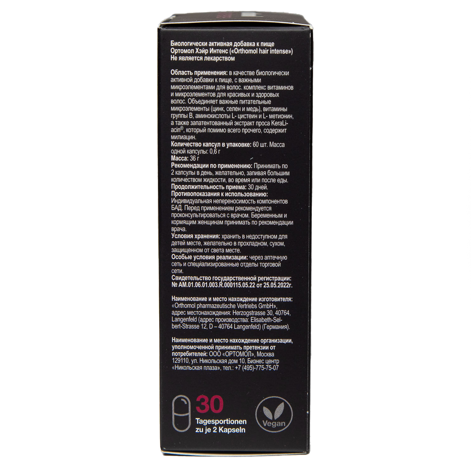 Ортомол Комплекс Hair Intense, 60 капсул (Orthomol, Для красоты) фото 8