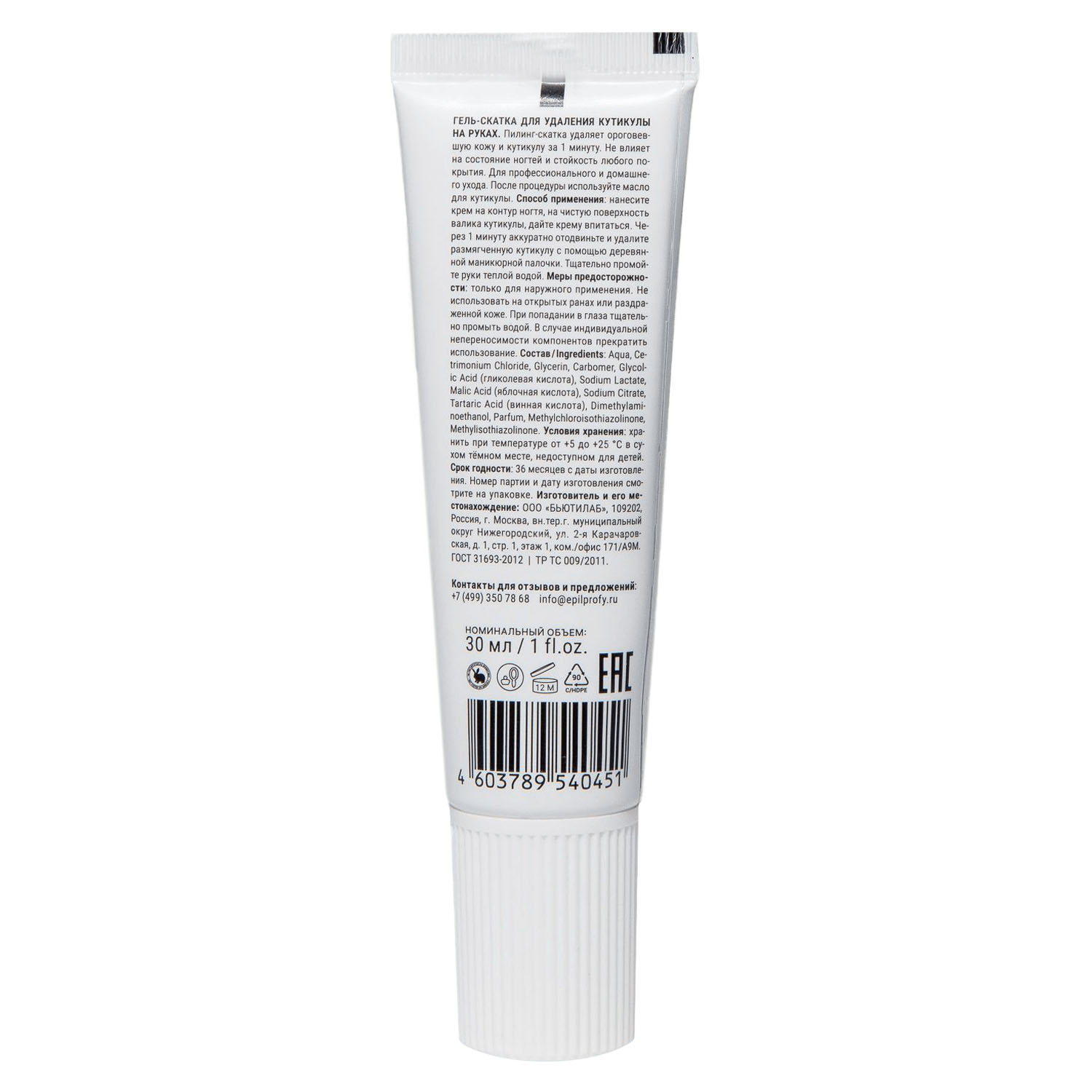 ЭпилПрофи Гель-скатка SOS Manicure для удаления кутикулы на руках, 30 мл (EpilProfi, ) фото 2