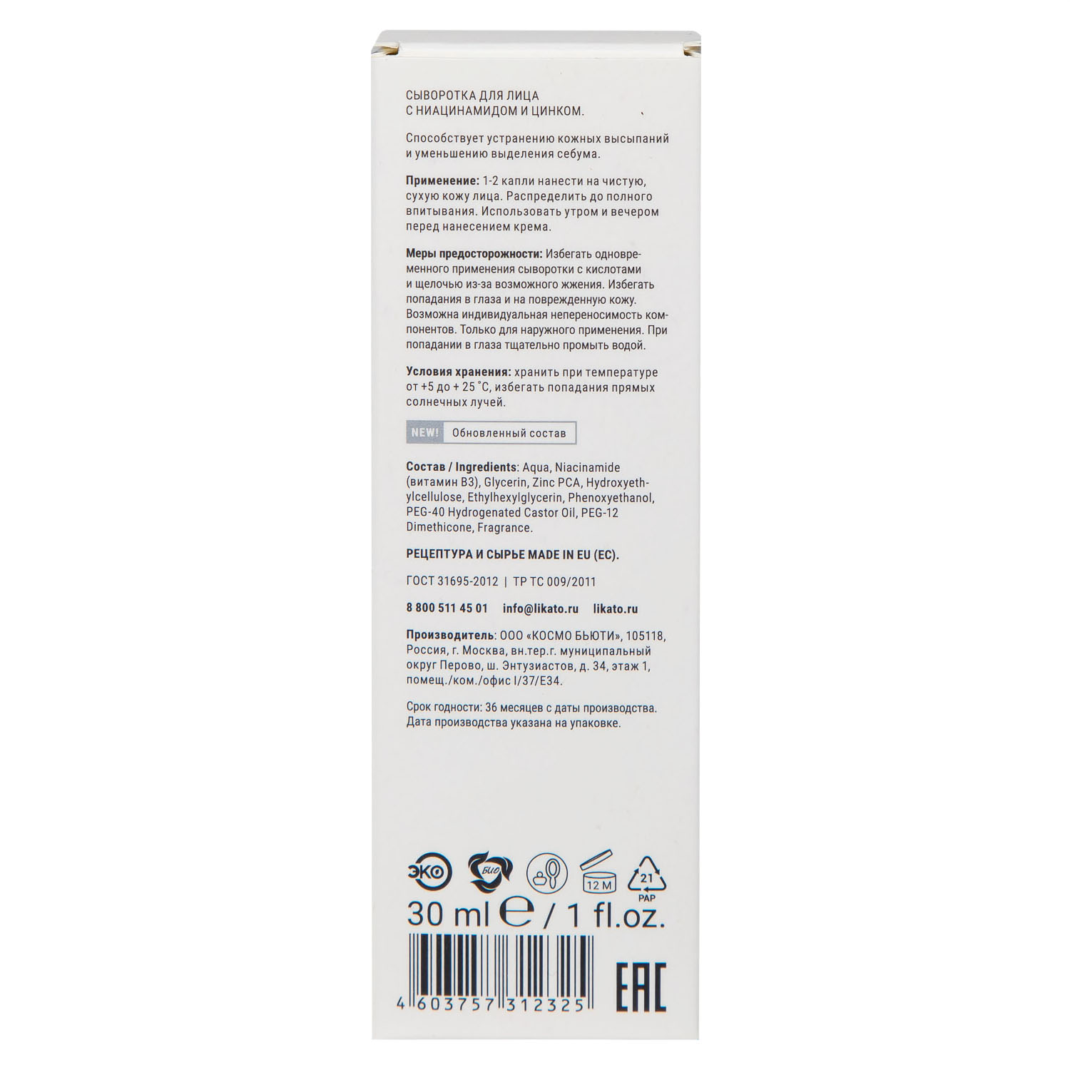 Ликато Сыворотка с ниацинамидом и цинком, 30 мл (Likato, Face) фото 1