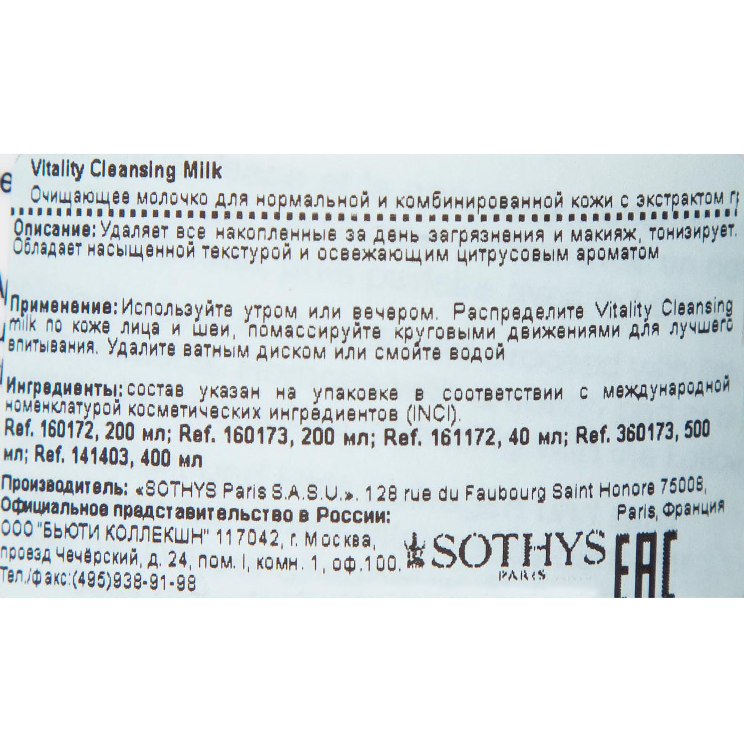 Сотис Очищающее молочко с экстрактом грейпфрута для нормальной и комбинированной кожи, 400 мл (Sothys, Cleansers & Lotions) фото 3