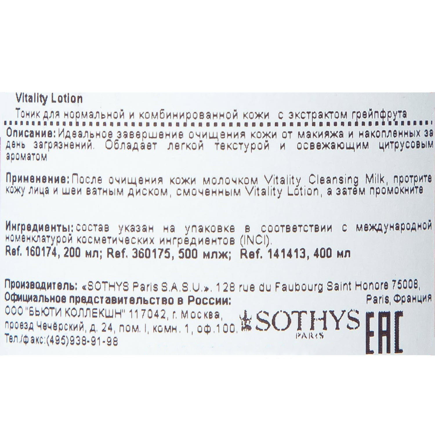 Сотис Тоник для нормальной и комбинированной кожи с экстрактом грейпфрута, 400 мл (Sothys, Cleansers & Lotions) фото 2