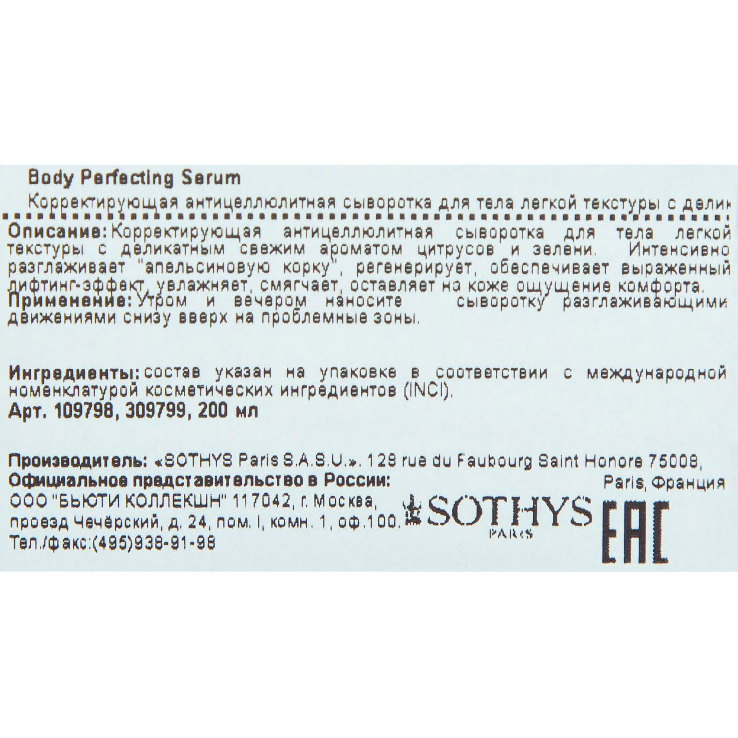 Сотис Совершенствующая сыворотка для коррекции фигуры, 200 мл (Sothys, Pro-Youth Body) фото 4